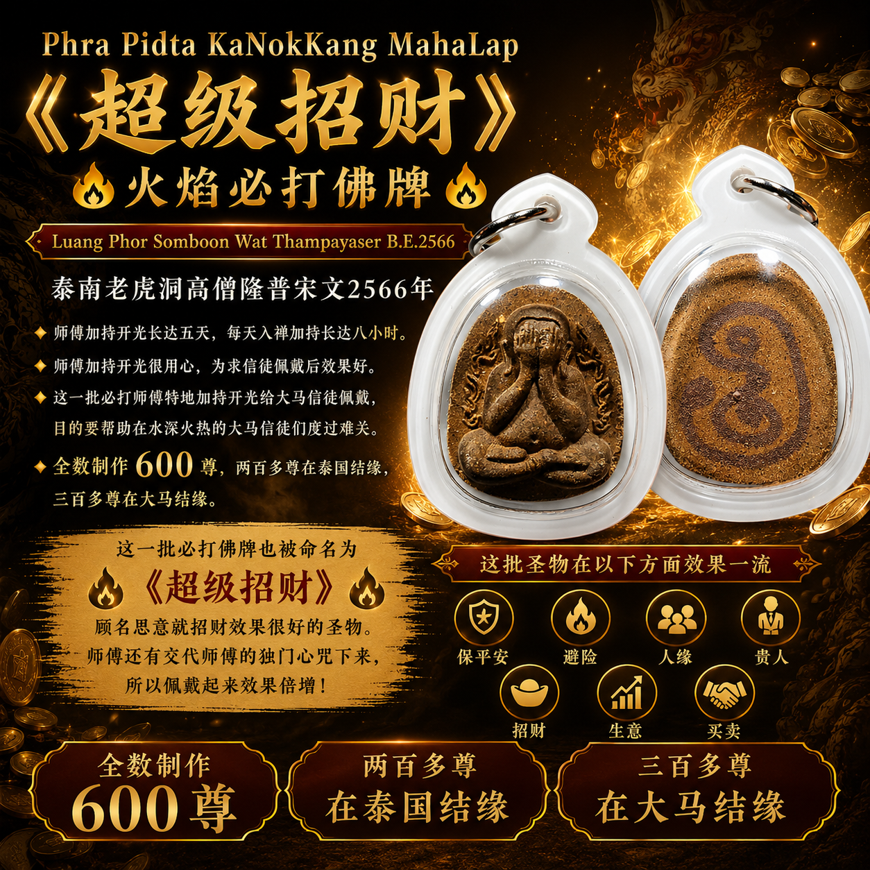 Phra Pidta KaNokKang MahaLap 超级招财火焰必打｜LP Somboon BE2566 | Jin Thai Fo Pai