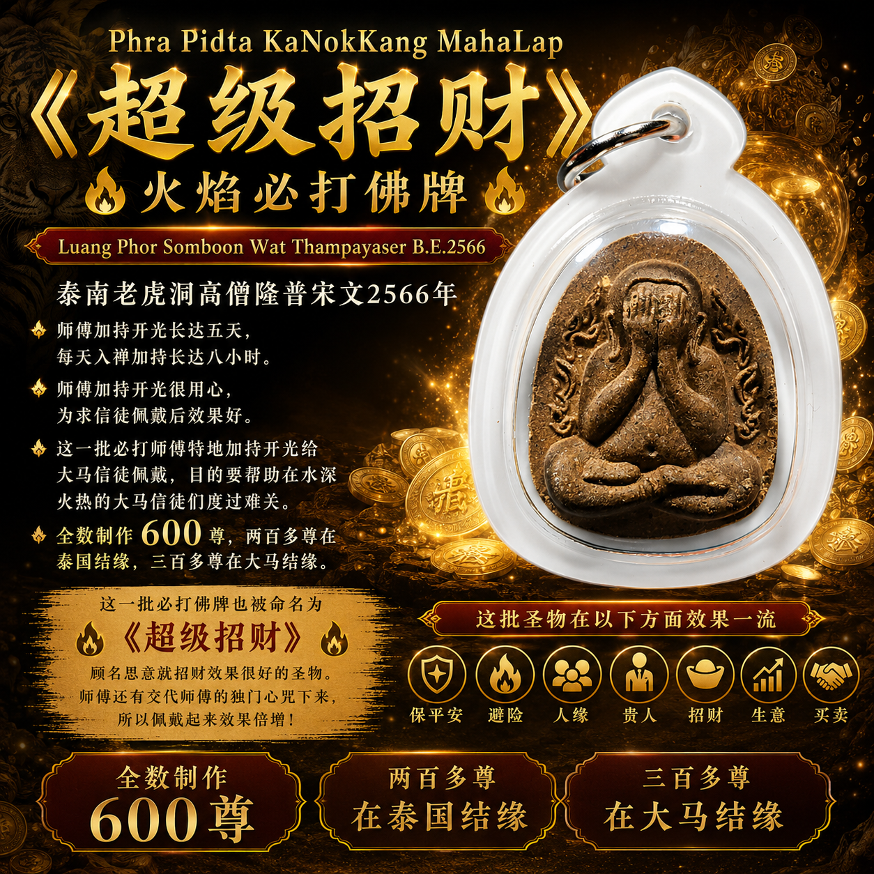 Phra Pidta KaNokKang MahaLap 超级招财火焰必打｜LP Somboon BE2566 | Jin Thai Fo Pai