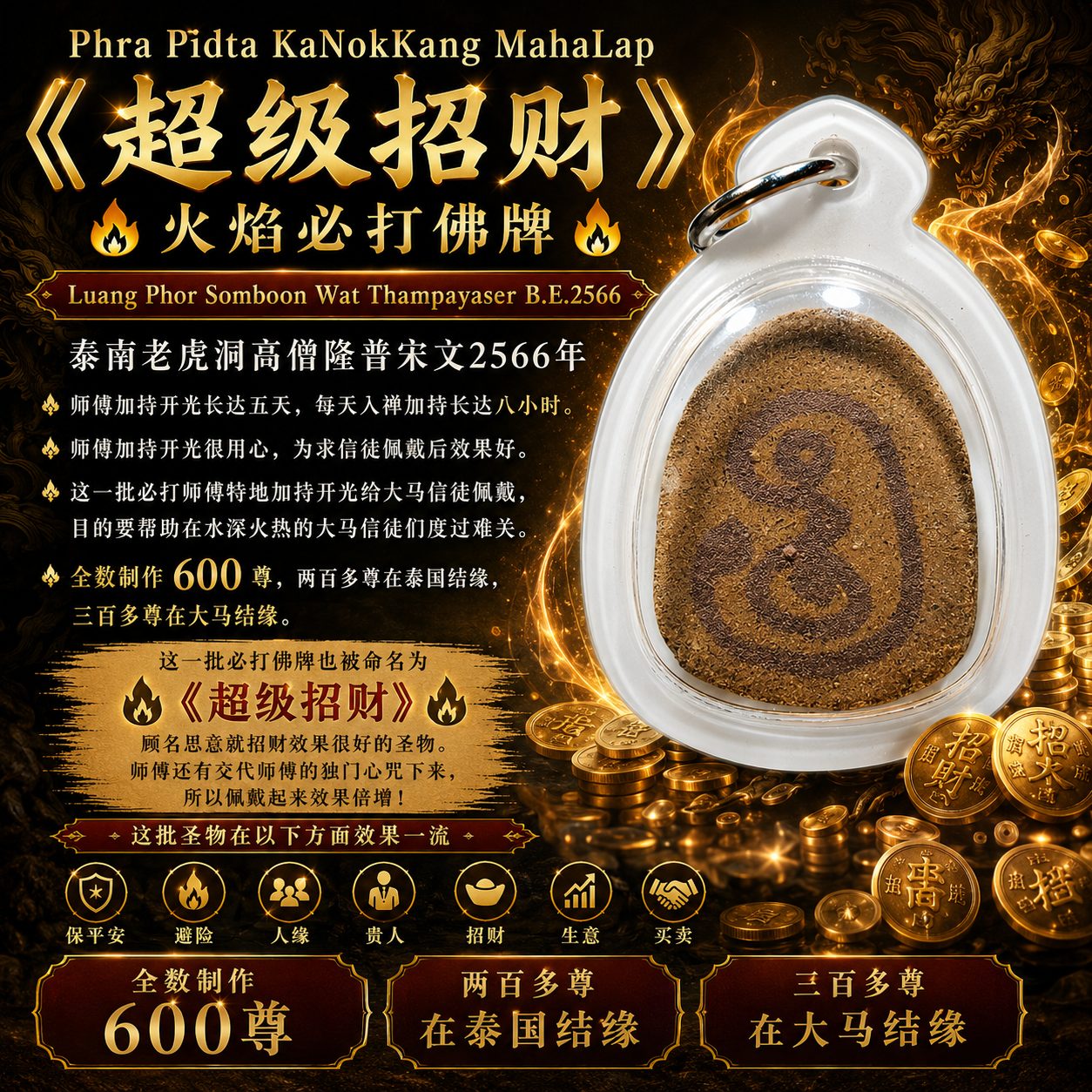 Phra Pidta KaNokKang MahaLap 超级招财火焰必打｜LP Somboon BE2566 | Jin Thai Fo Pai
