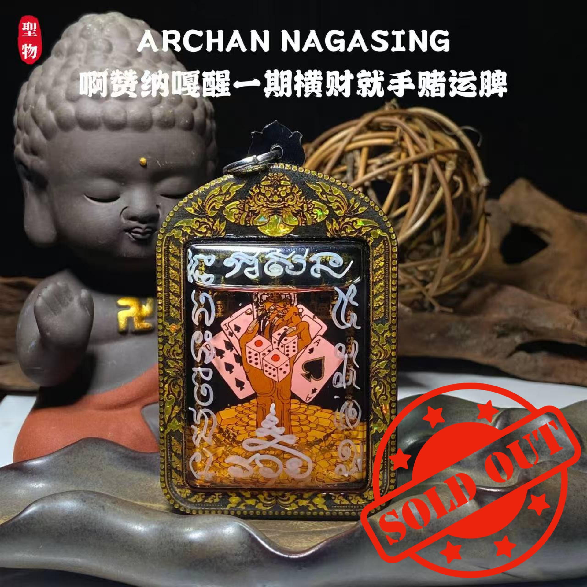 Jin Thai Fo Pai - ARCHAN NAGASING啊赞纳嘎醒一期横财就手赌运脾（现物实拍）
