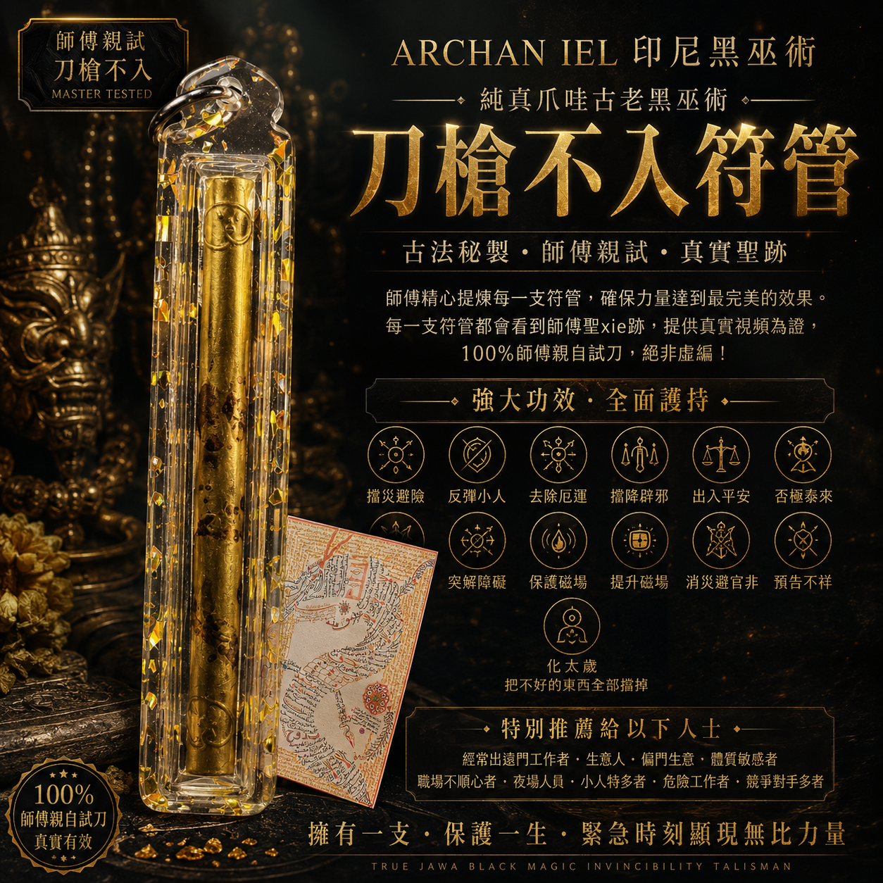 ARCHAN IEL 印尼古老黑巫术刀枪不入符管｜防水壳版本｜护身守护路线符管 | Jin Thai Fo Pai