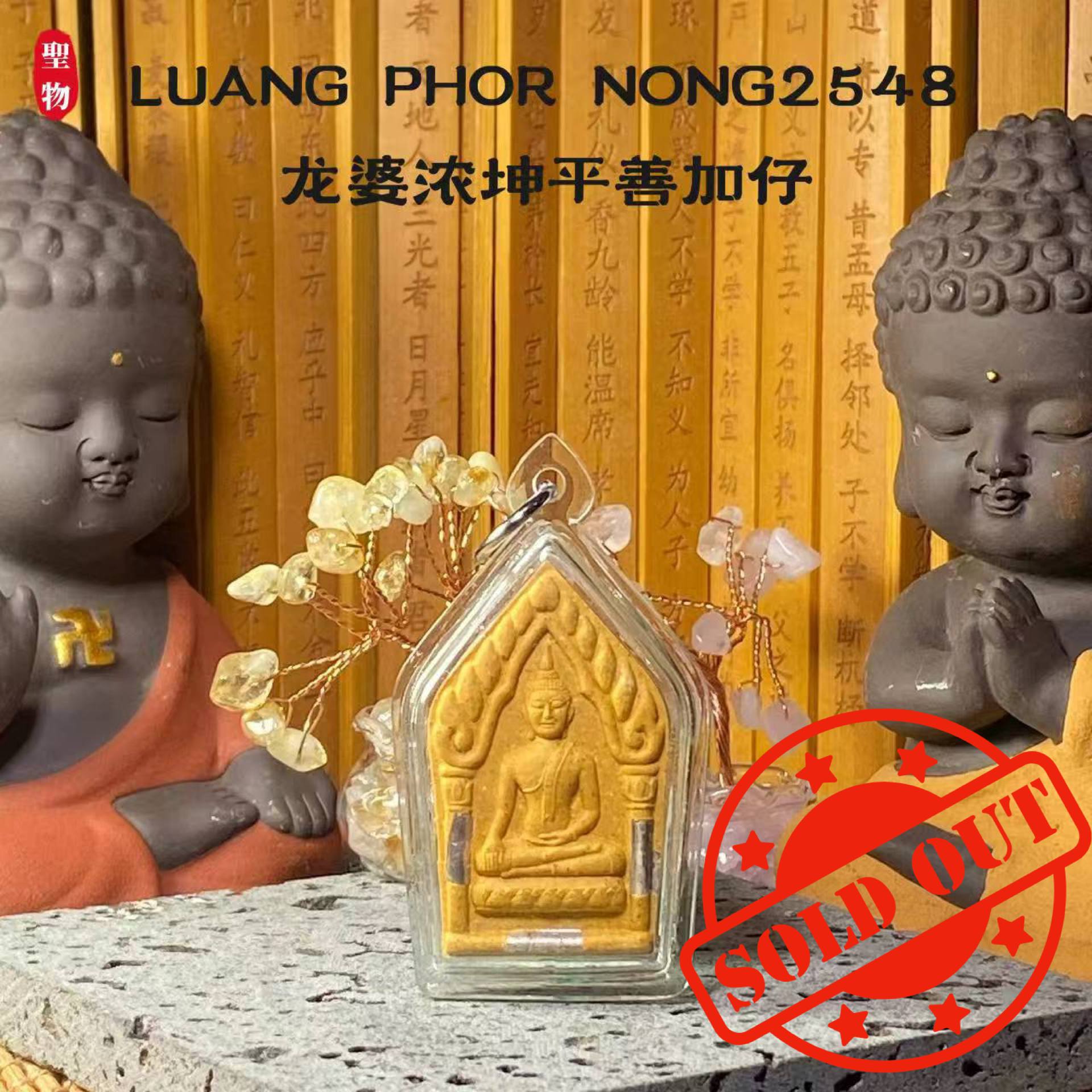 Jin Thai Fo Pai - LUANG PHOR NONG龙婆浓坤平善加仔三支符管（黄色）