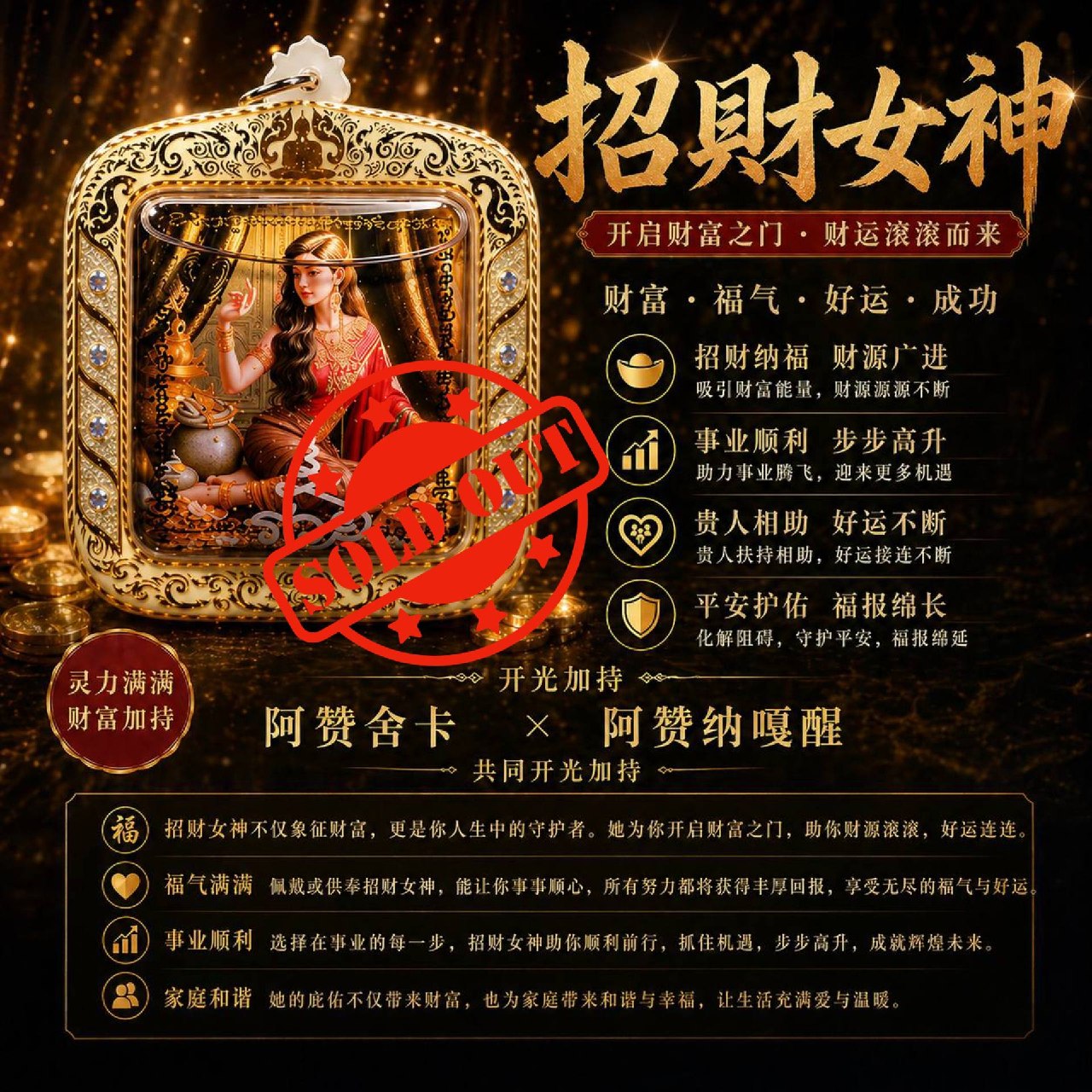 Jin Thai Fo Pai - 啊赞舍卡协和阿赞纳嘎醒—招财女神（现物实拍）

