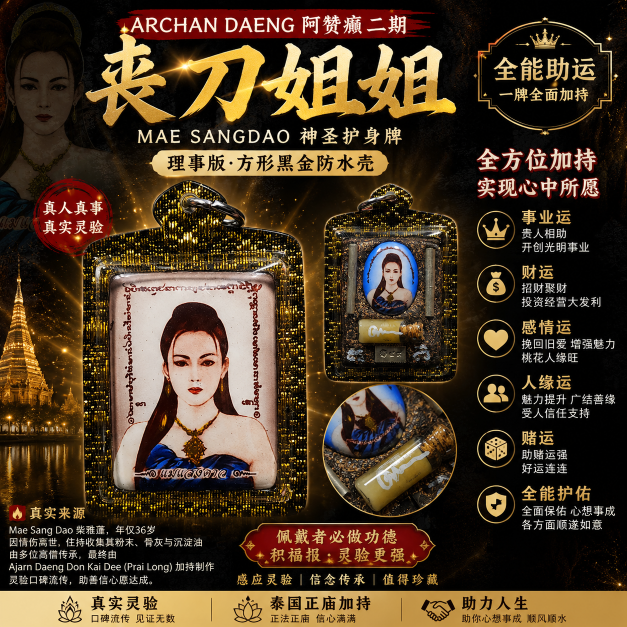 Jin Thai Fo Pai - ARCHAN DAENG 二期丧刀姐姐｜理事版方形黑金防水壳