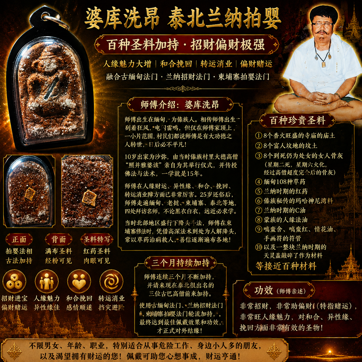 Jin Thai Fo Pai - 婆库洗昂泰北兰纳拍婴｜实物拍摄