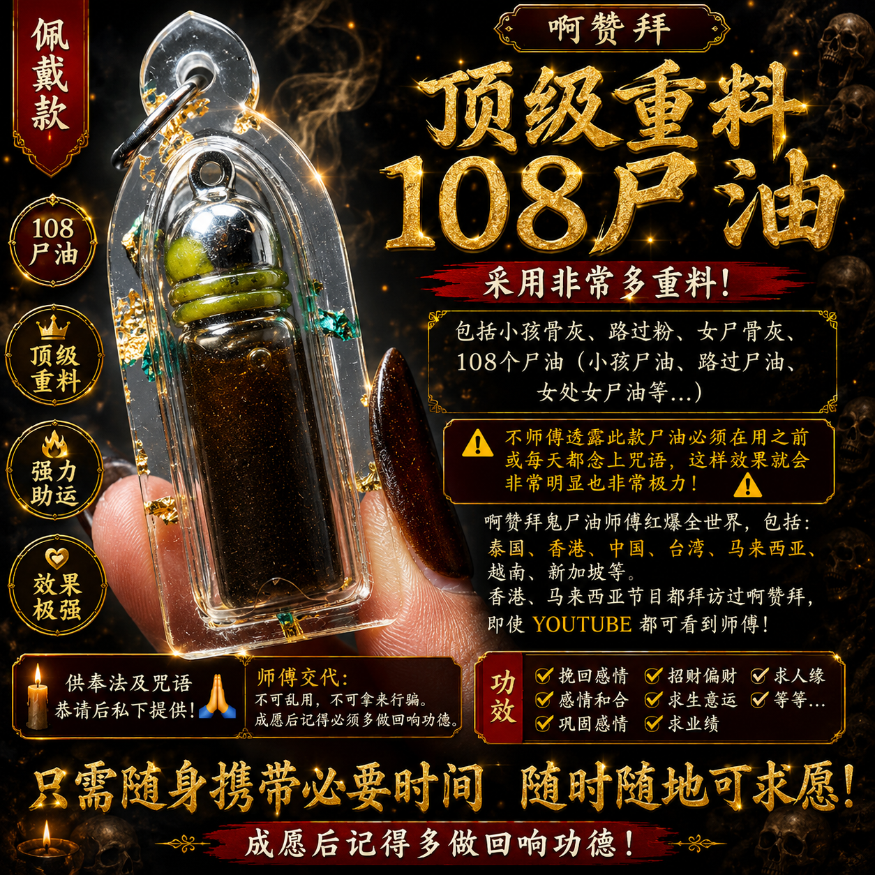 阿赞拜 顶级重料108尸油佩戴款｜实物拍摄 | Jin Thai Fo Pai