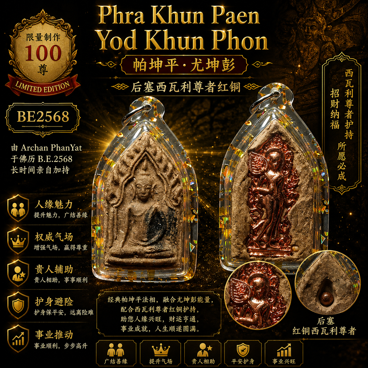 Jin Thai Fo Pai - Archan PhanYat｜Phra Khun Paen Yod Khun Phon｜后塞西瓦利尊者红铜｜BE2568