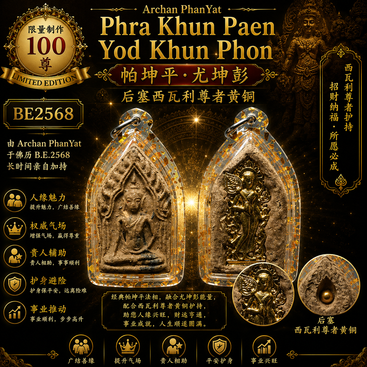 Jin Thai Fo Pai - Archan PhanYat｜Phra Khun Paen Yod Khun Phon ｜后塞西瓦利尊者黄铜｜BE2568