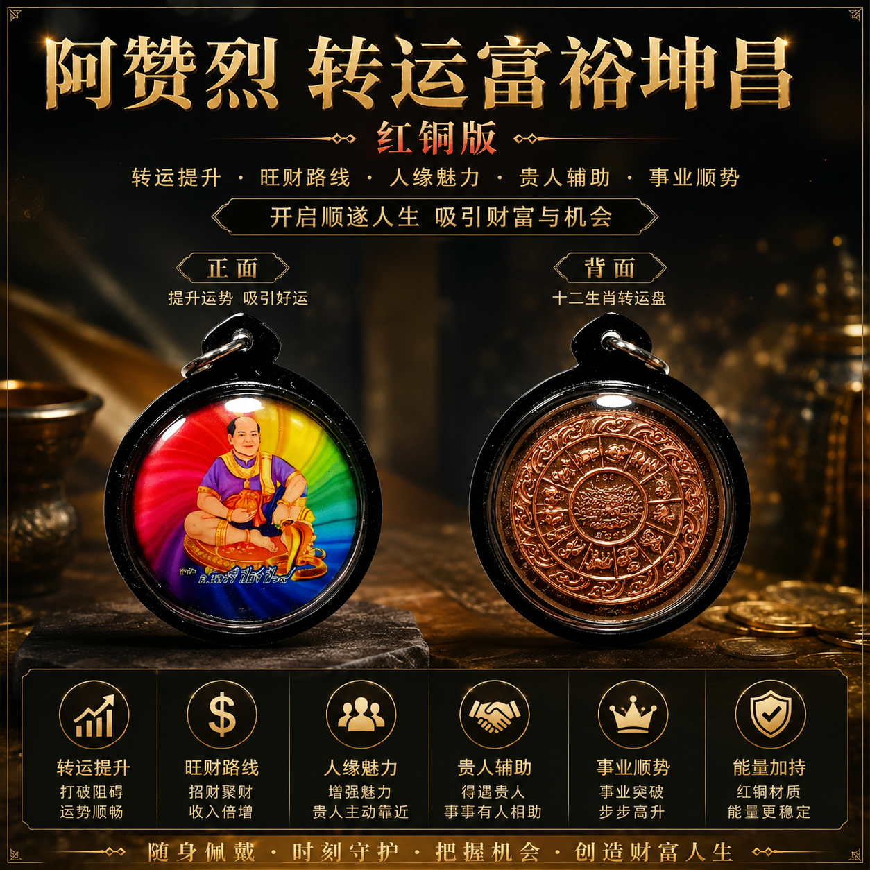 Jin Thai Fo Pai - Archan Lek 阿赞烈 转运富裕坤昌｜红铜