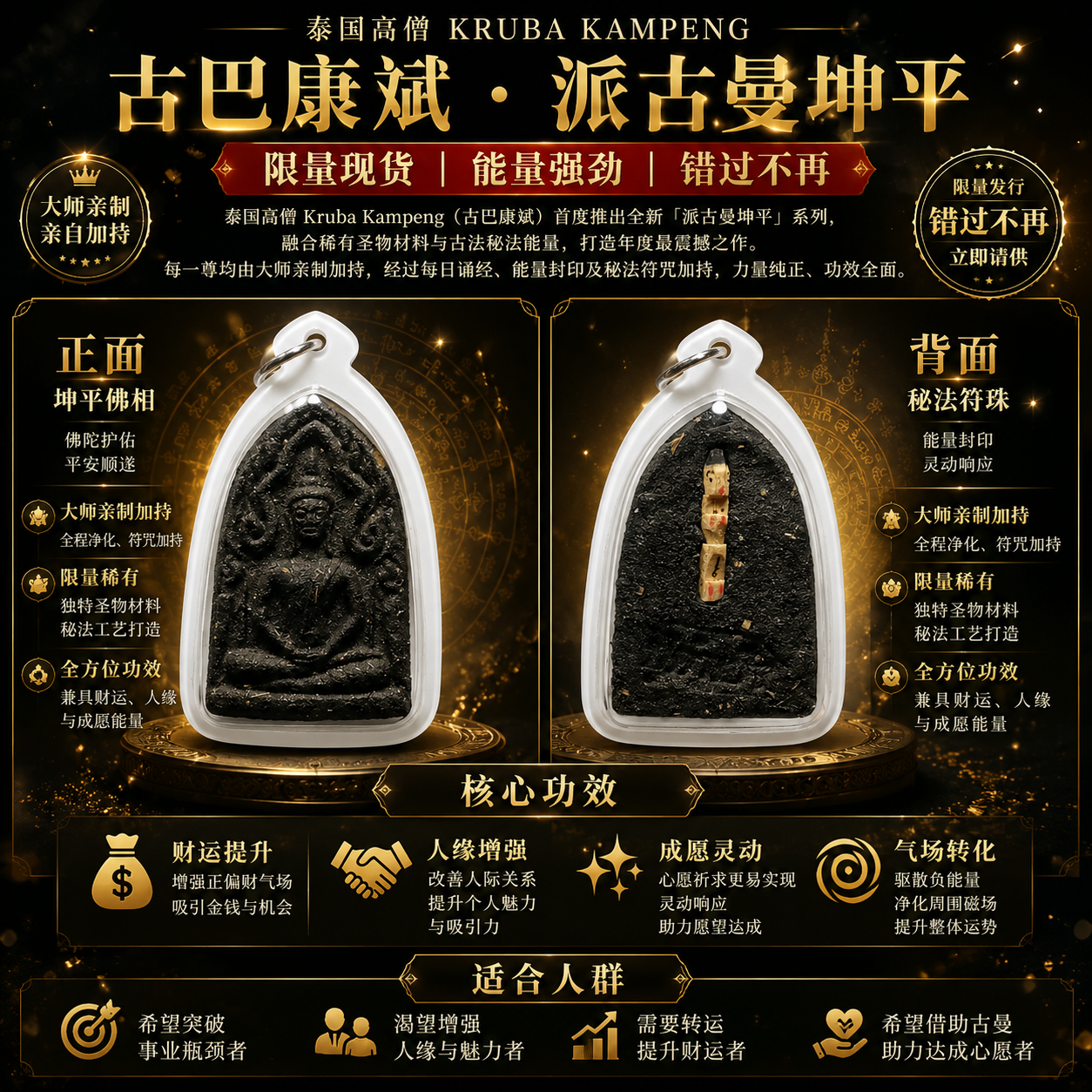 Jin Thai Fo Pai - KRUBA KAMPENG｜古巴康斌 ｜派古曼坤平