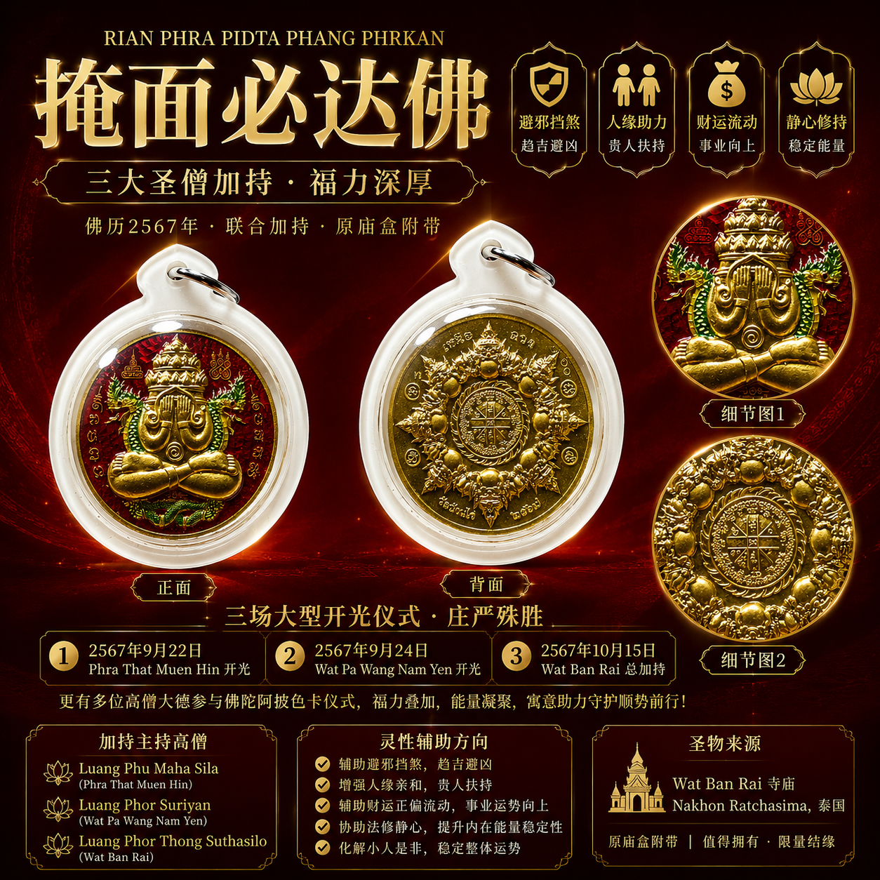 Rian Phra Pidta Phang Phrakan 掩面必达佛｜实物拍摄 1 | Jin Thai Fo Pai