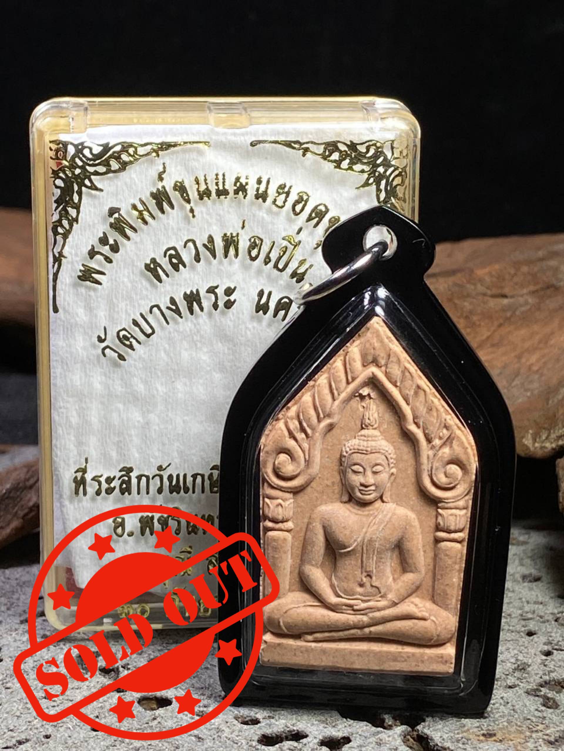 Jin Thai Fo Pai - Luang Phor Pern 帕坤平 YodKhunPon