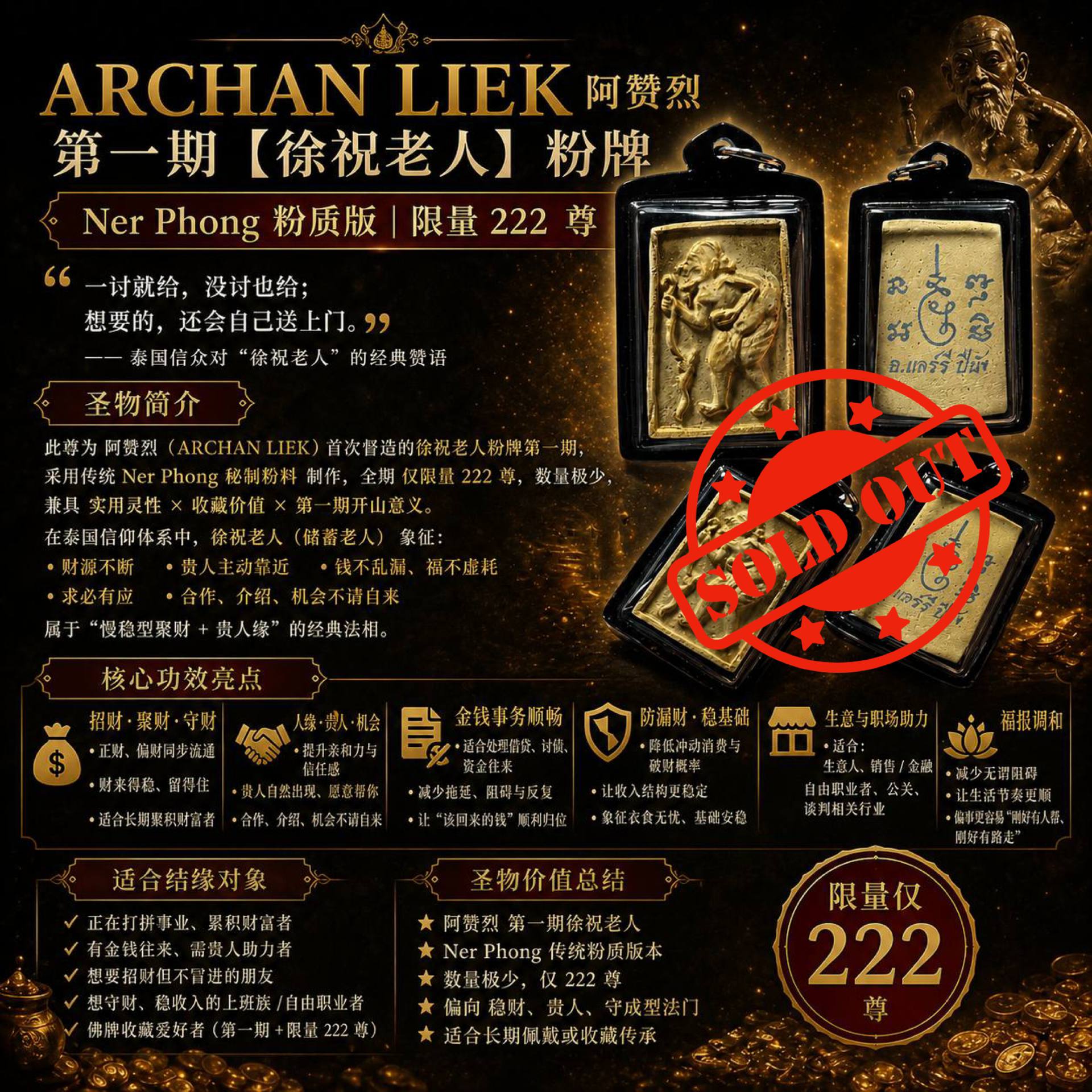 Jin Thai Fo Pai - ARCHAN LIEK 阿赞烈 第一期徐祝老人粉牌｜Ner Phong 粉质版｜限量222尊｜招财守财贵人佛牌