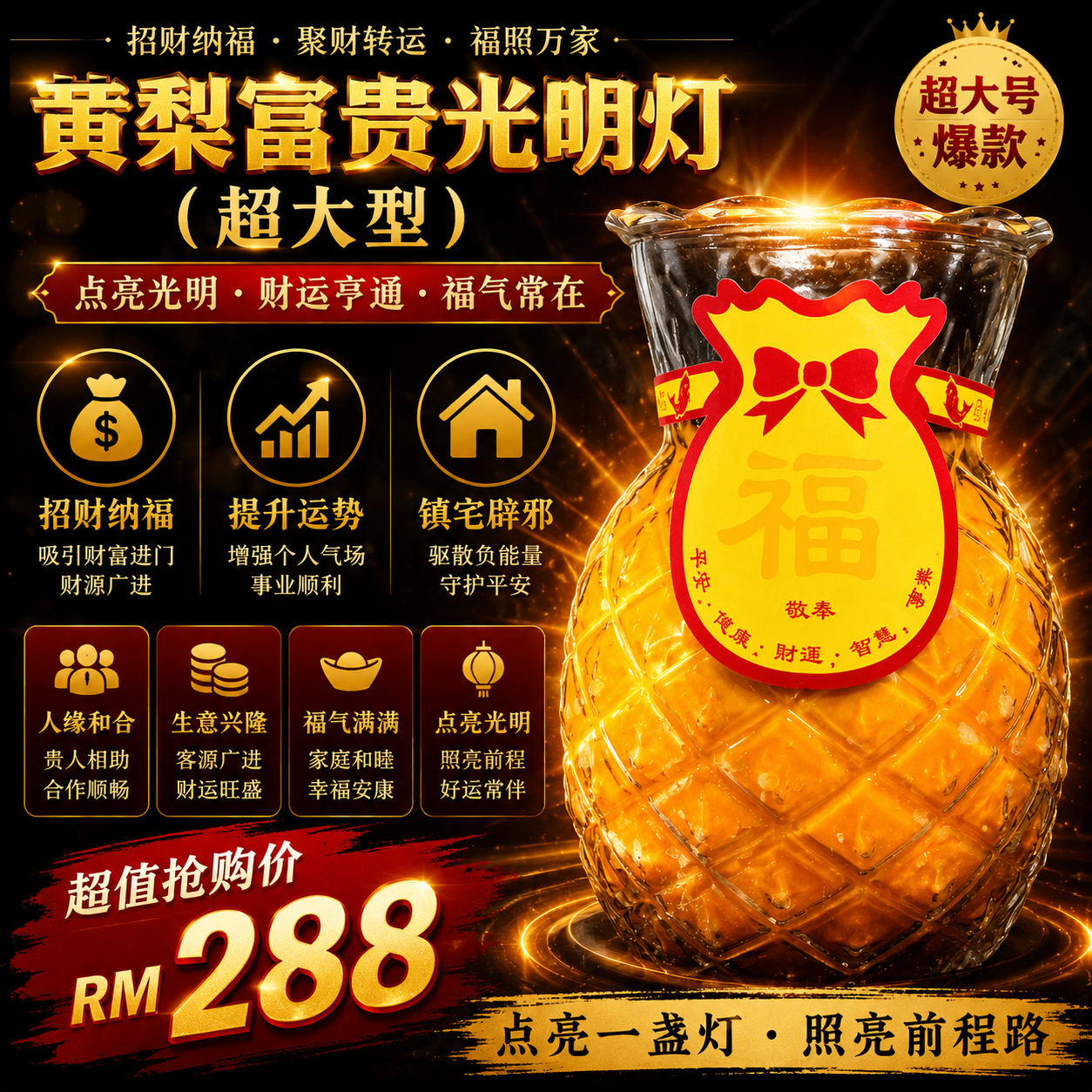 Jin Thai Fo Pai - 【代点】超大型黄梨富贵光明灯