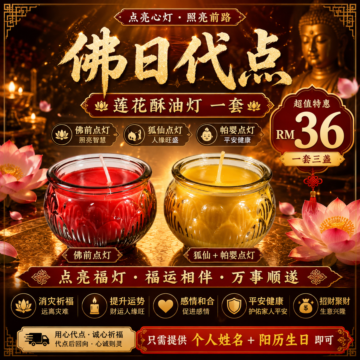 Jin Thai Fo Pai - 佛日代点莲花酥油灯（黄色和红色）一套