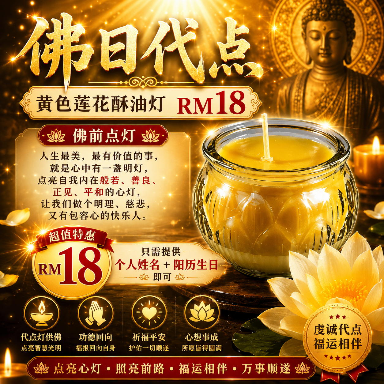 Jin Thai Fo Pai - 佛日代点莲花酥油灯（黄色）