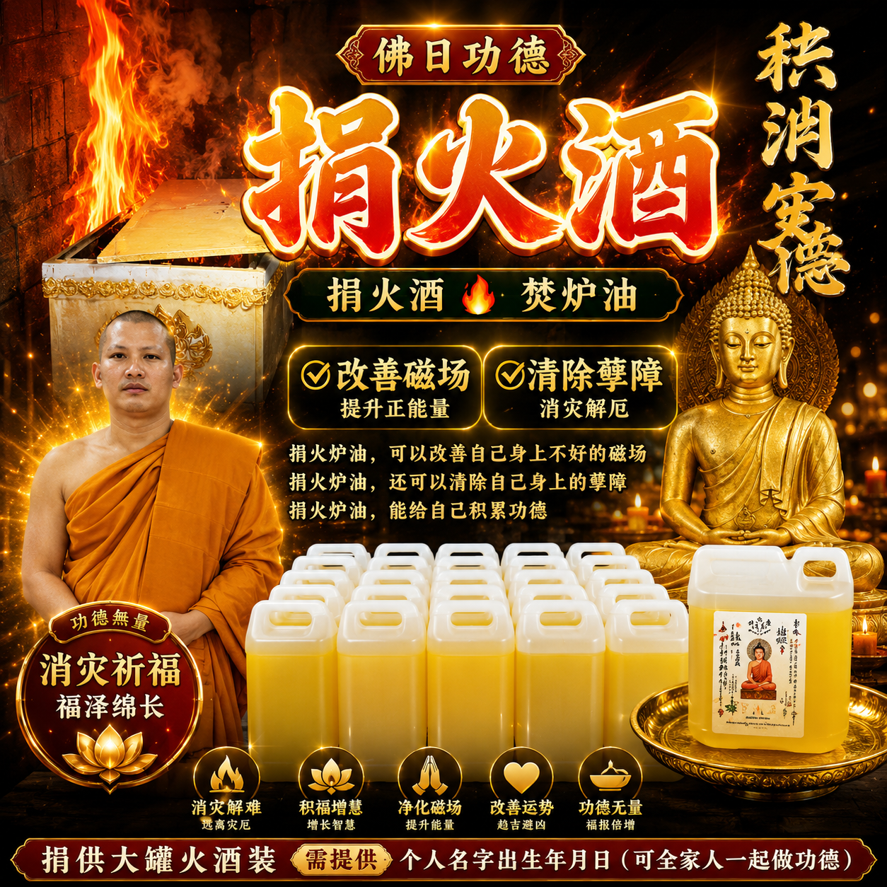 Jin Thai Fo Pai - 泰国佛日捐火酒/1桶