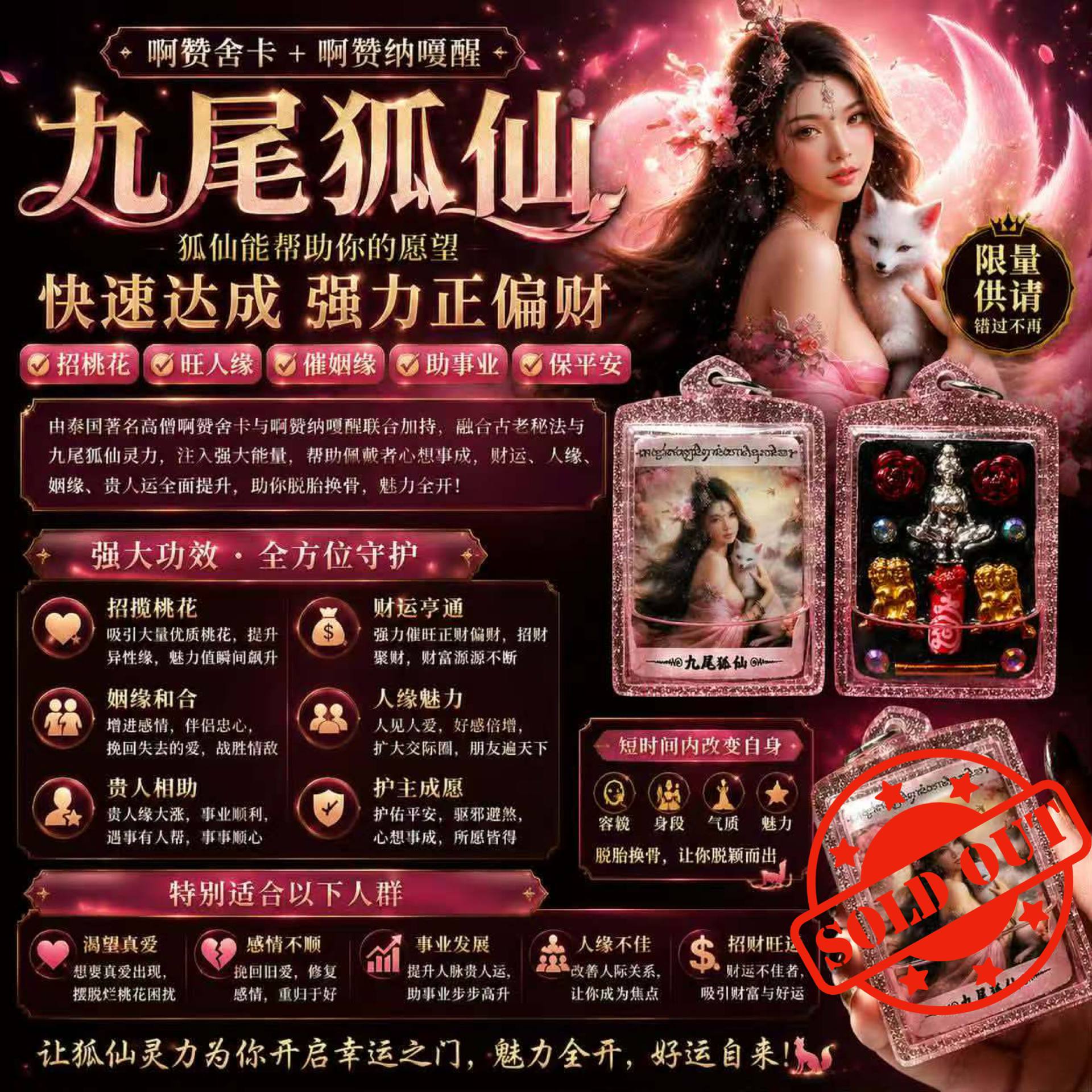 Jin Thai Fo Pai - 阿赞舍卡 × 阿赞纳嘎醒 九尾狐仙