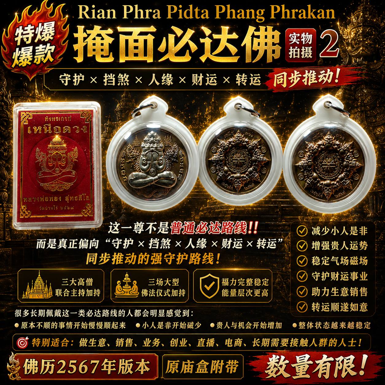 Rian Phra Pidta Phang Phrakan 掩面必达佛｜实物拍摄 2 | Jin Thai Fo Pai