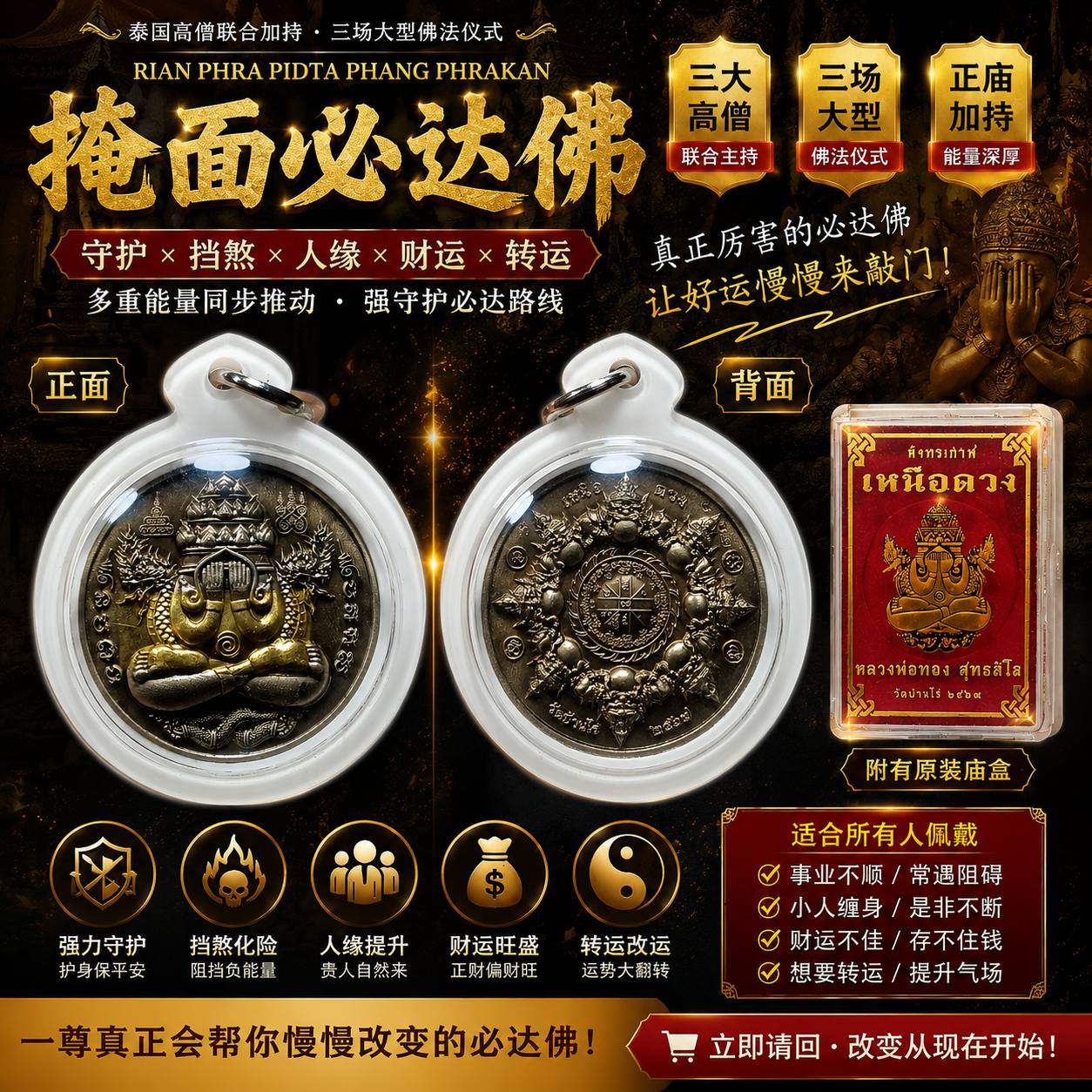 Rian Phra Pidta Phang Phrakan 掩面必达佛｜实物拍摄 3 | Jin Thai Fo Pai