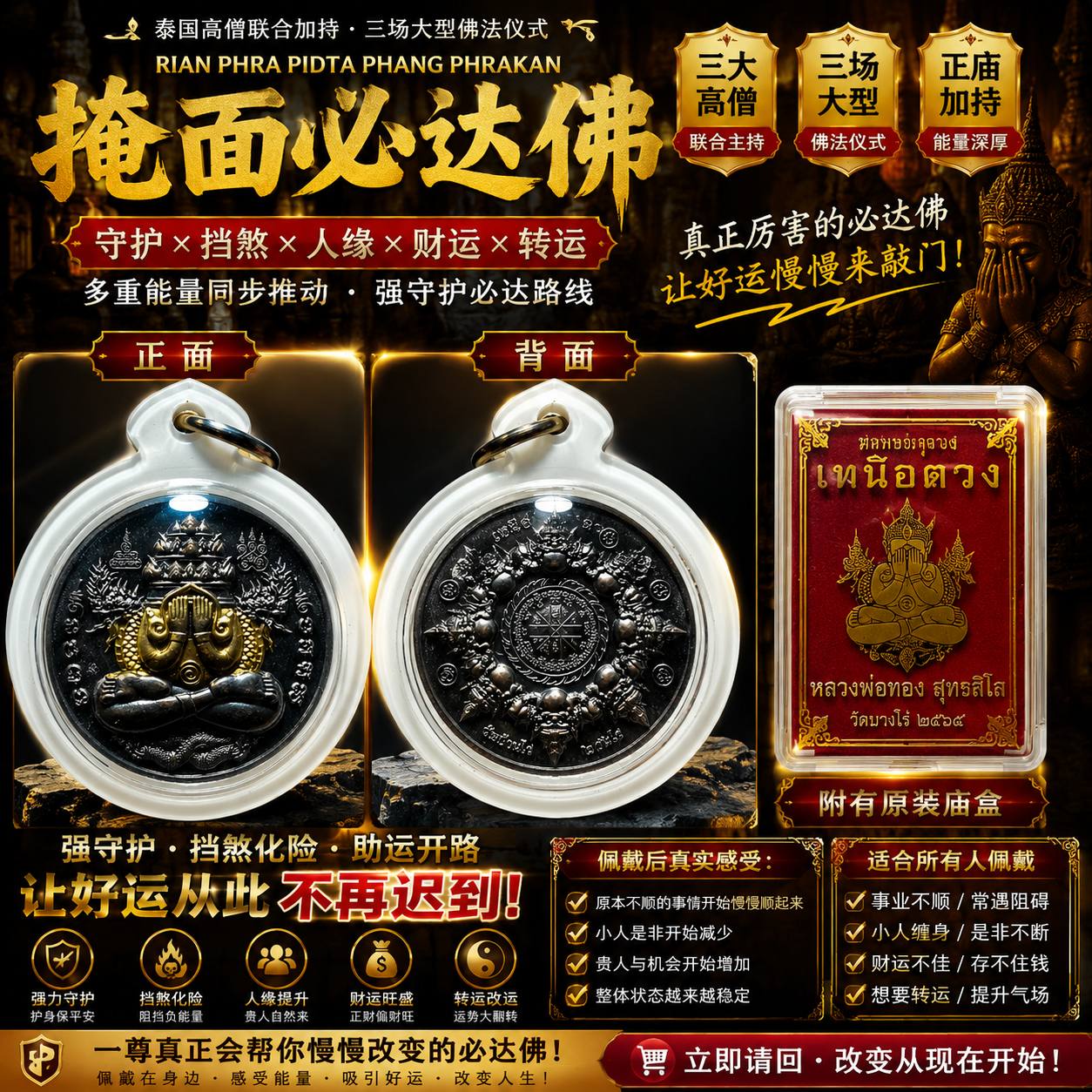 Rian Phra Pidta Phang Phrakan 掩面必达佛｜实物拍摄 4 | Jin Thai Fo Pai
