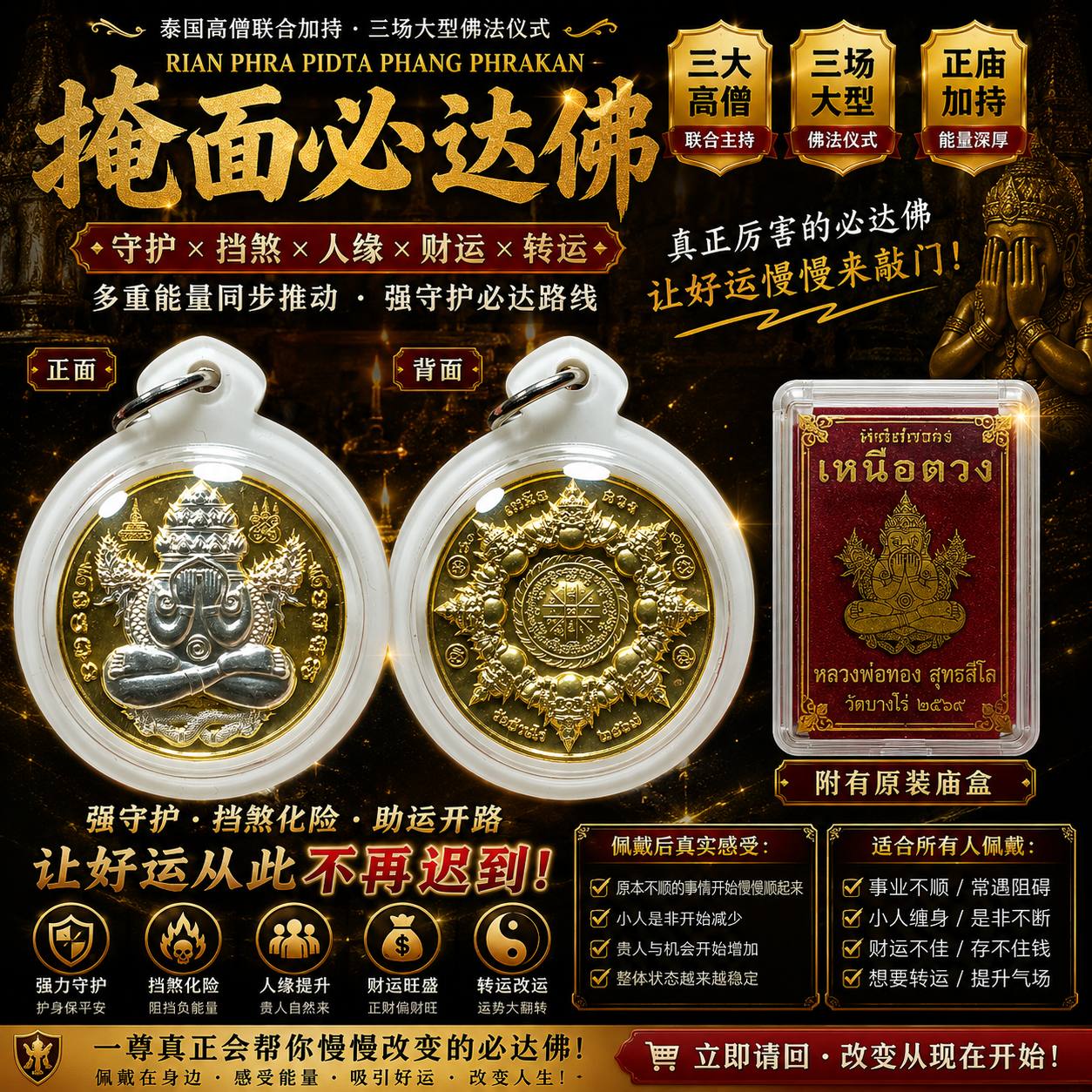 Rian Phra Pidta Phang Phrakan 掩面必达佛｜实物拍摄 5 | Jin Thai Fo Pai