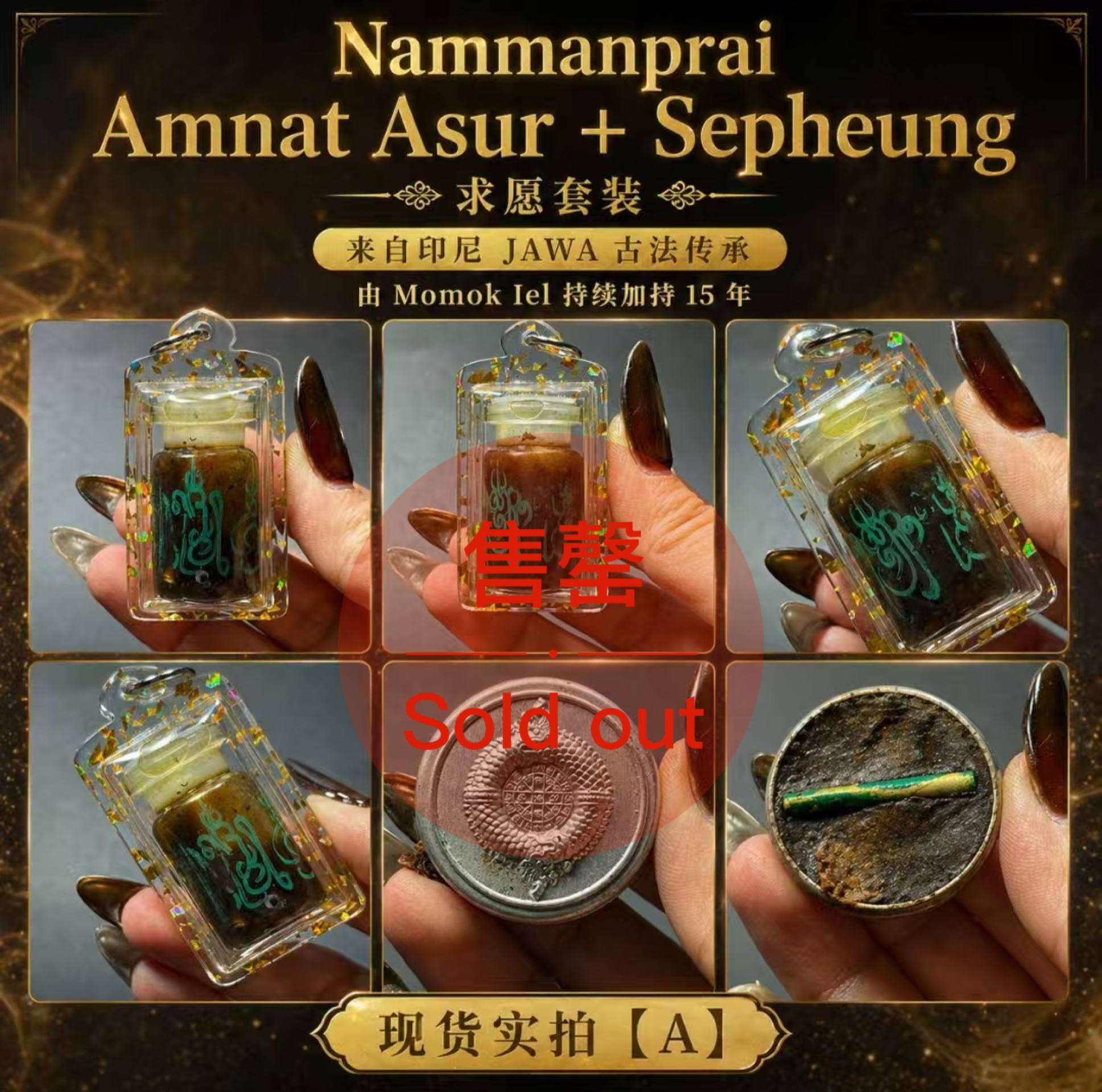 印尼爪哇黑巫术Nammanprai Amnat Asur + Sepheung 求愿套装 （实拍A） | Jin Thai Fo Pai