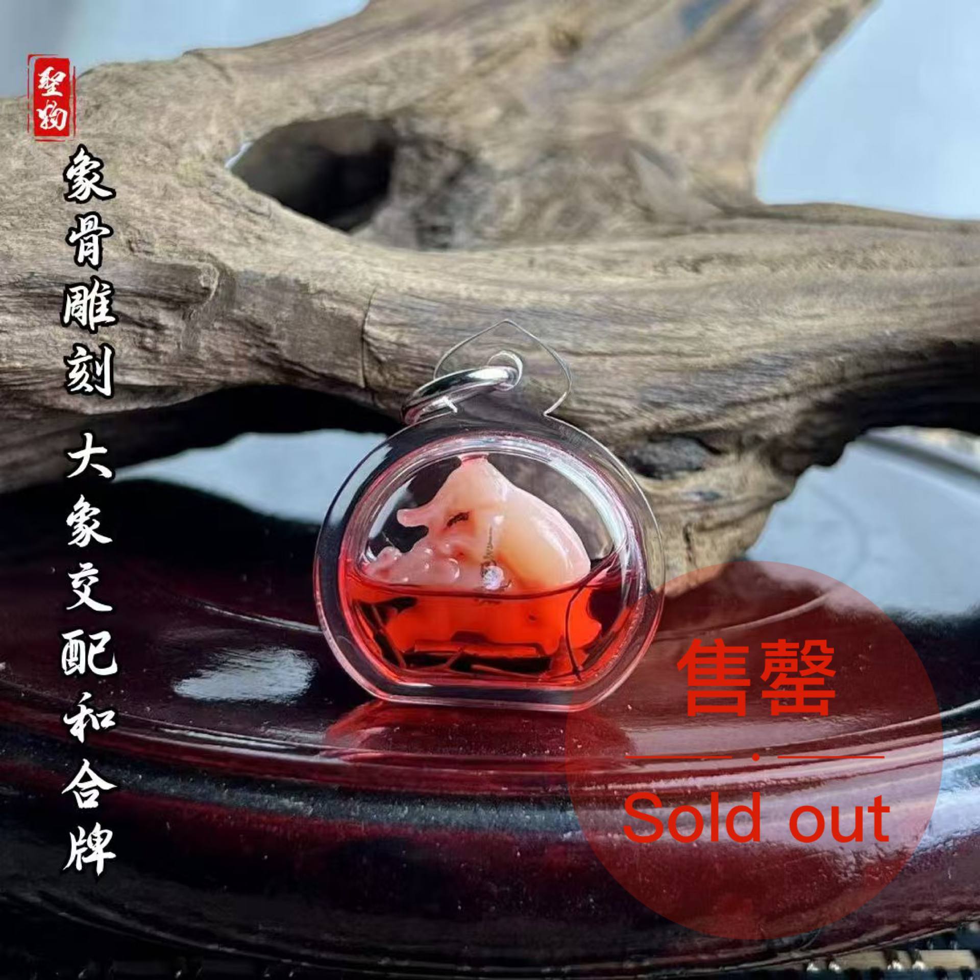 ARCHAN BERK象骨雕刻大象交配和合圣物
 | Jin Thai Fo Pai