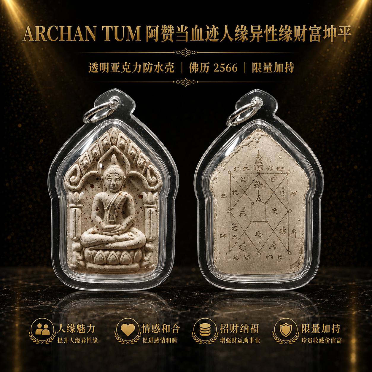 Jin Thai Fo Pai - ARCHAN TUM阿赞当血迹人缘异性缘财富坤平【透明亚克力防水壳】