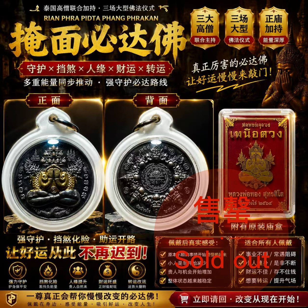 Jin Thai Fo Pai - Rian Phra Pidta Phang Phrakan 掩面必达佛｜实物拍摄 4