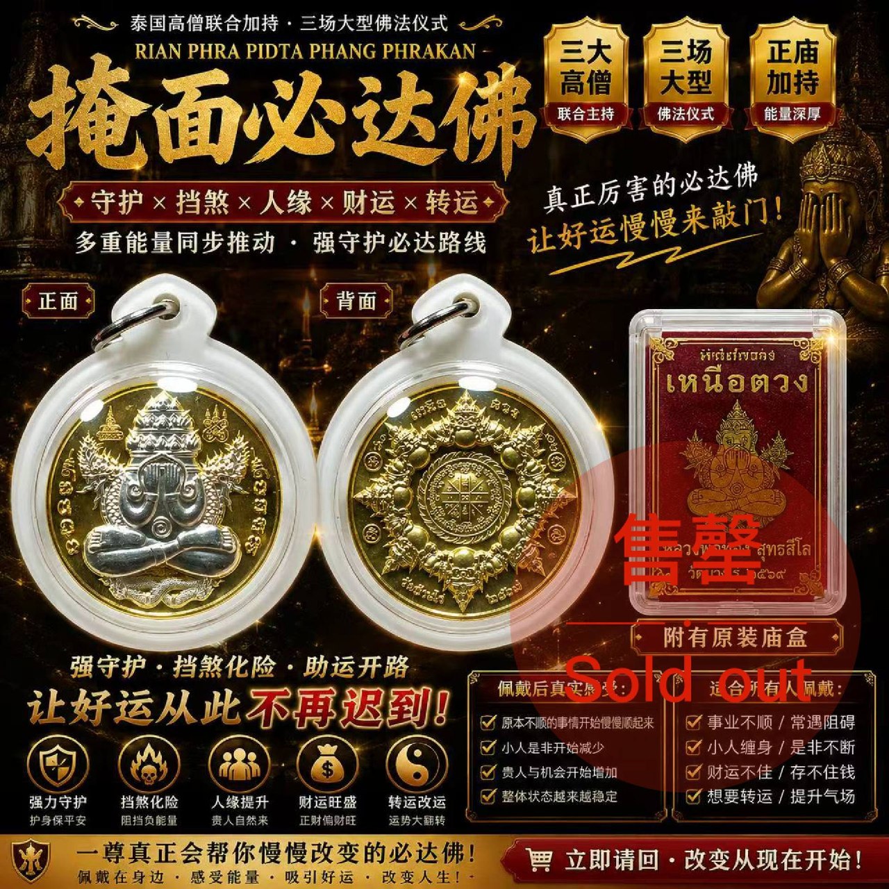 Jin Thai Fo Pai - Rian Phra Pidta Phang Phrakan 掩面必达佛｜实物拍摄 5