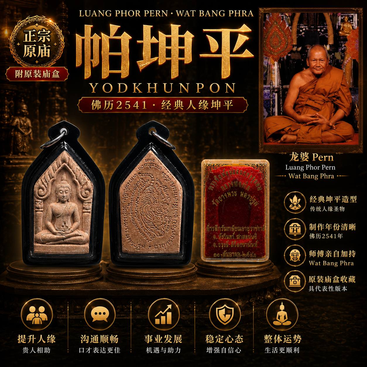 Jin Thai Fo Pai - Luang Phor Pern 帕坤平 YodKhunPon
