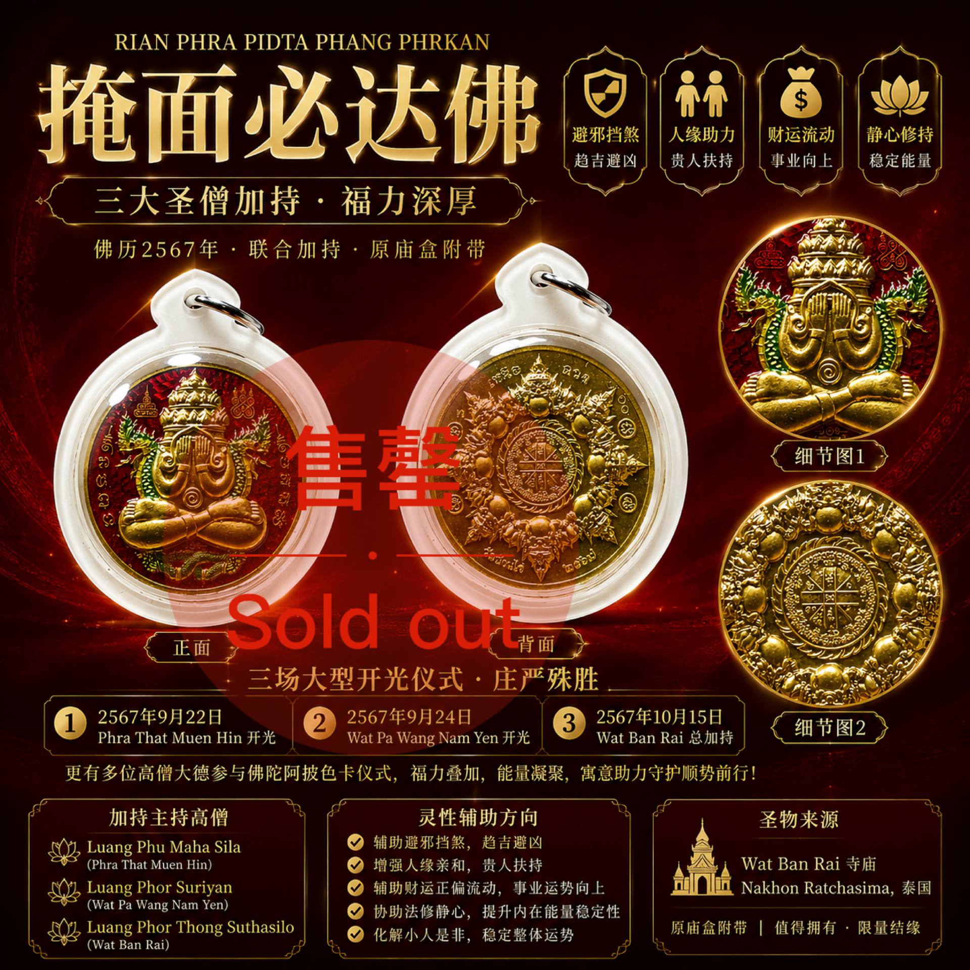 Rian Phra Pidta Phang Phrakan 掩面必达佛｜实物拍摄 1 | Jin Thai Fo Pai