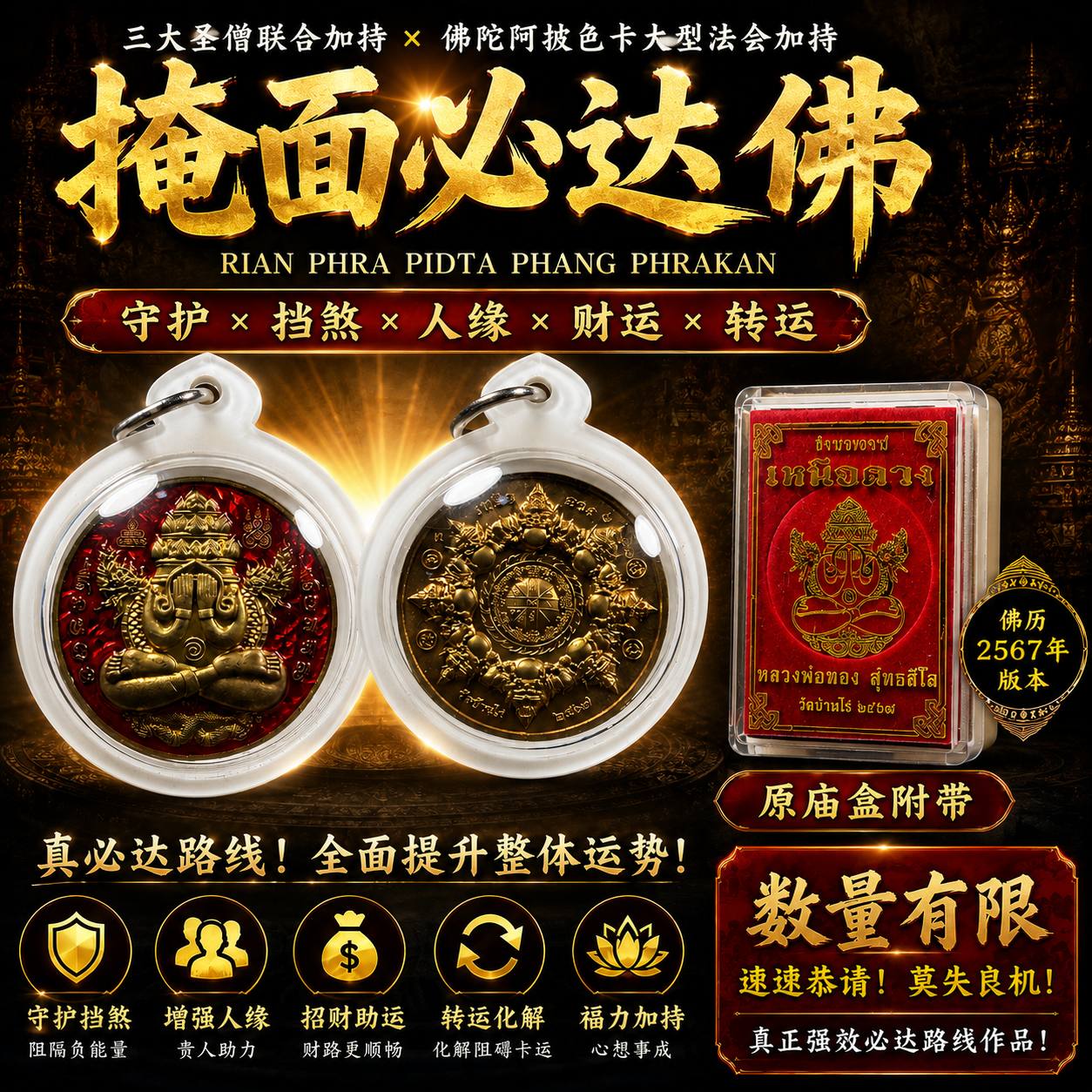 Rian Phra Pidta Phang Phrakan 掩面必达佛｜实物拍摄 6 | Jin Thai Fo Pai