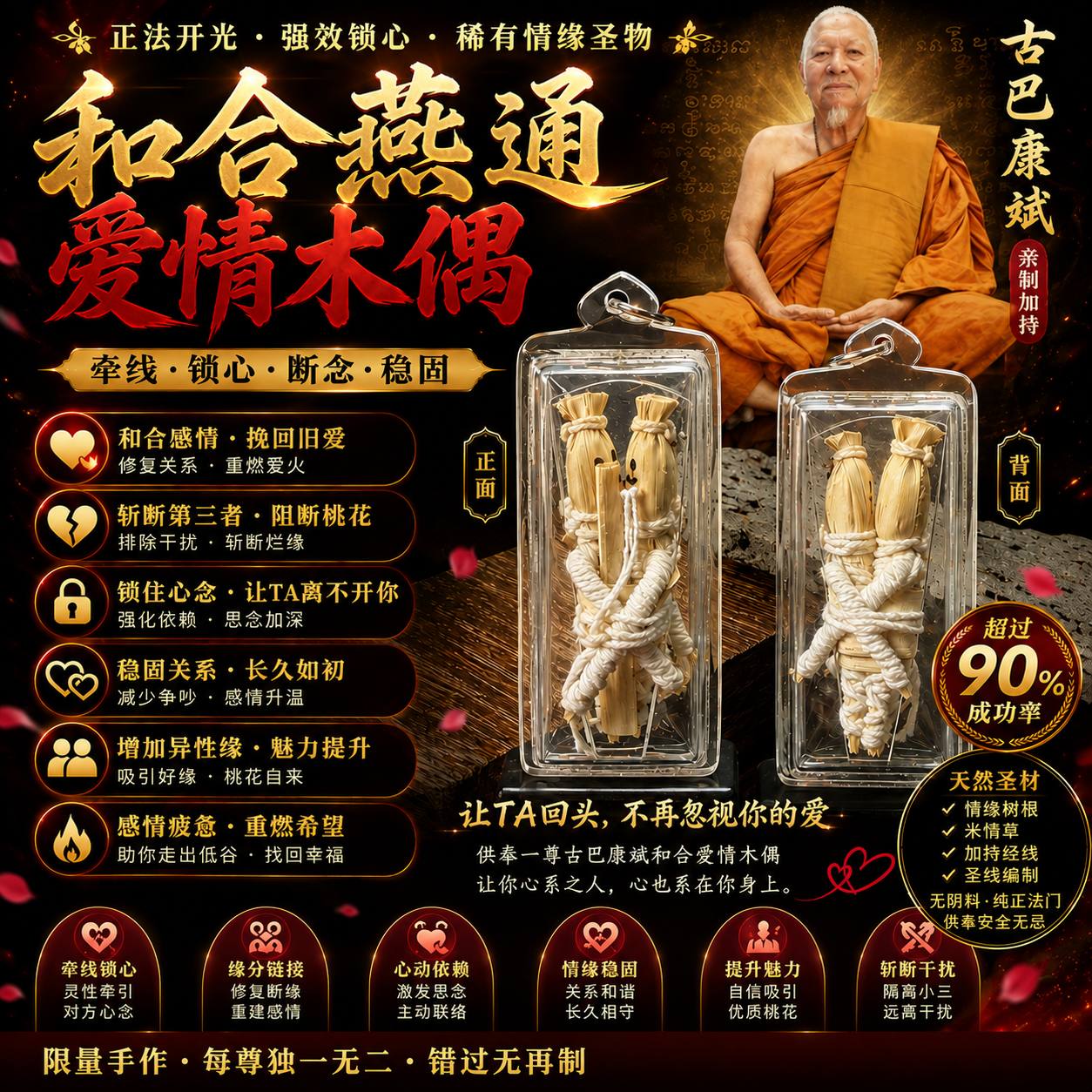 古巴康斌 和合燕通爱情木偶 | Jin Thai Fo Pai