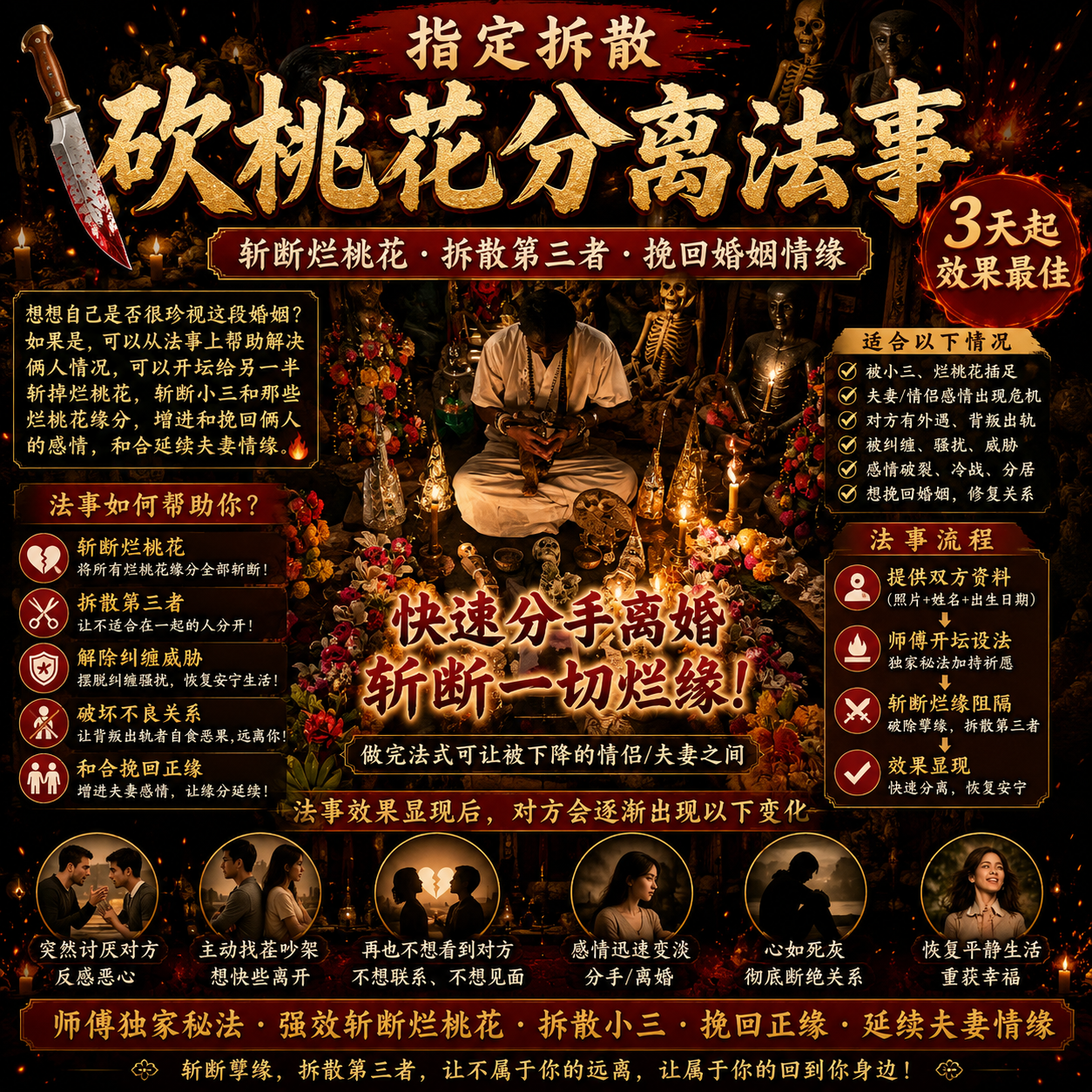 Jin Thai Fo Pai - 指定分离祈福法事｜缘分整理 · 感情净化 · 人际祈福