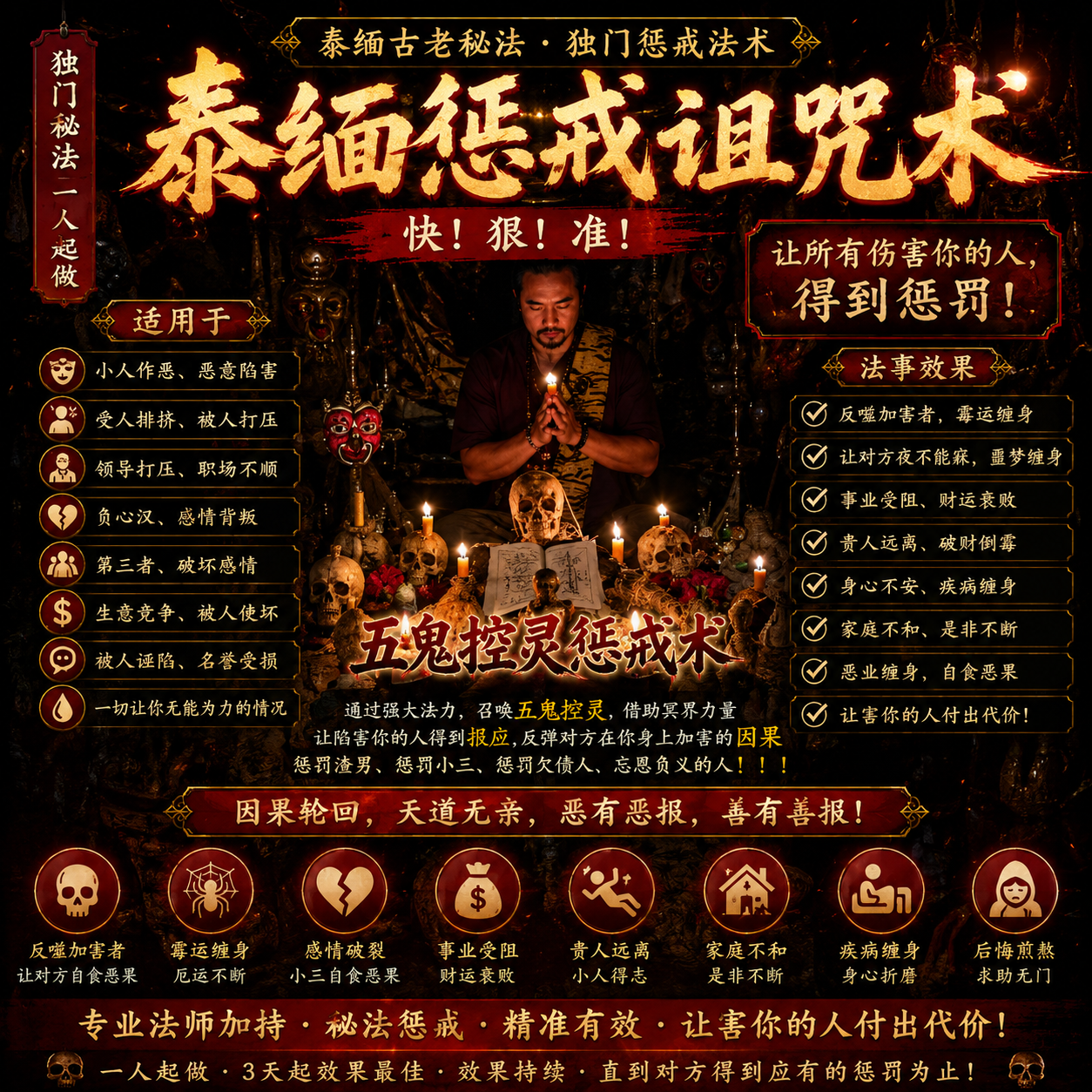 Jin Thai Fo Pai - 泰缅化解小人祈福｜净化磁场 · 转运守护 · 平安祈福法事