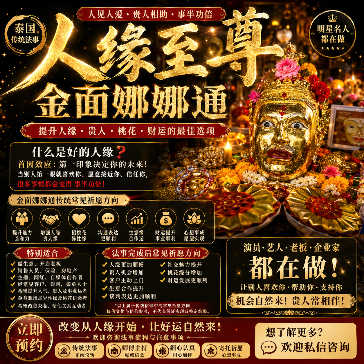 Jin Thai Fo Pai - 人缘至尊金面娜娜通｜人缘魅力 · 贵人桃花 · 财运提升法事