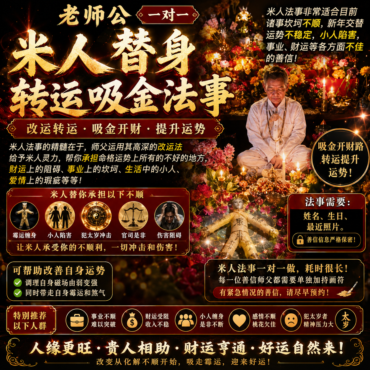 Jin Thai Fo Pai - 老师公一对一米人替身转运法事｜替身转运 · 化解阻碍 · 运势提升