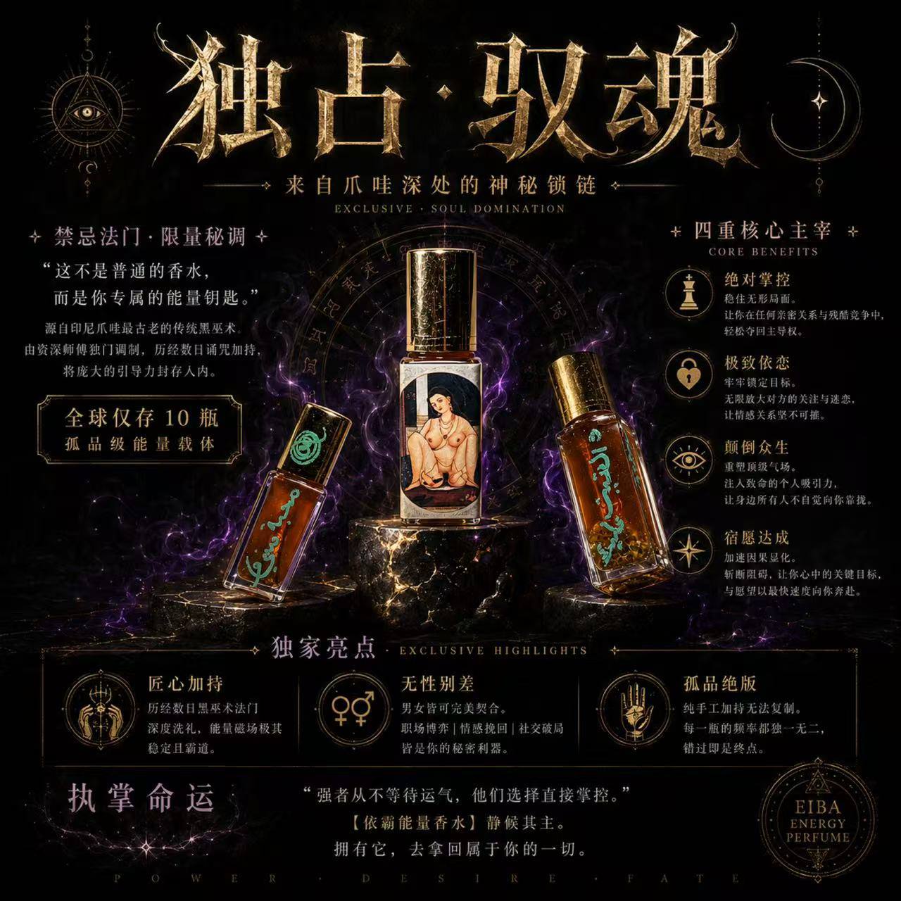 依霸能量香水｜黑巫术法门 | Jin Thai Fo Pai