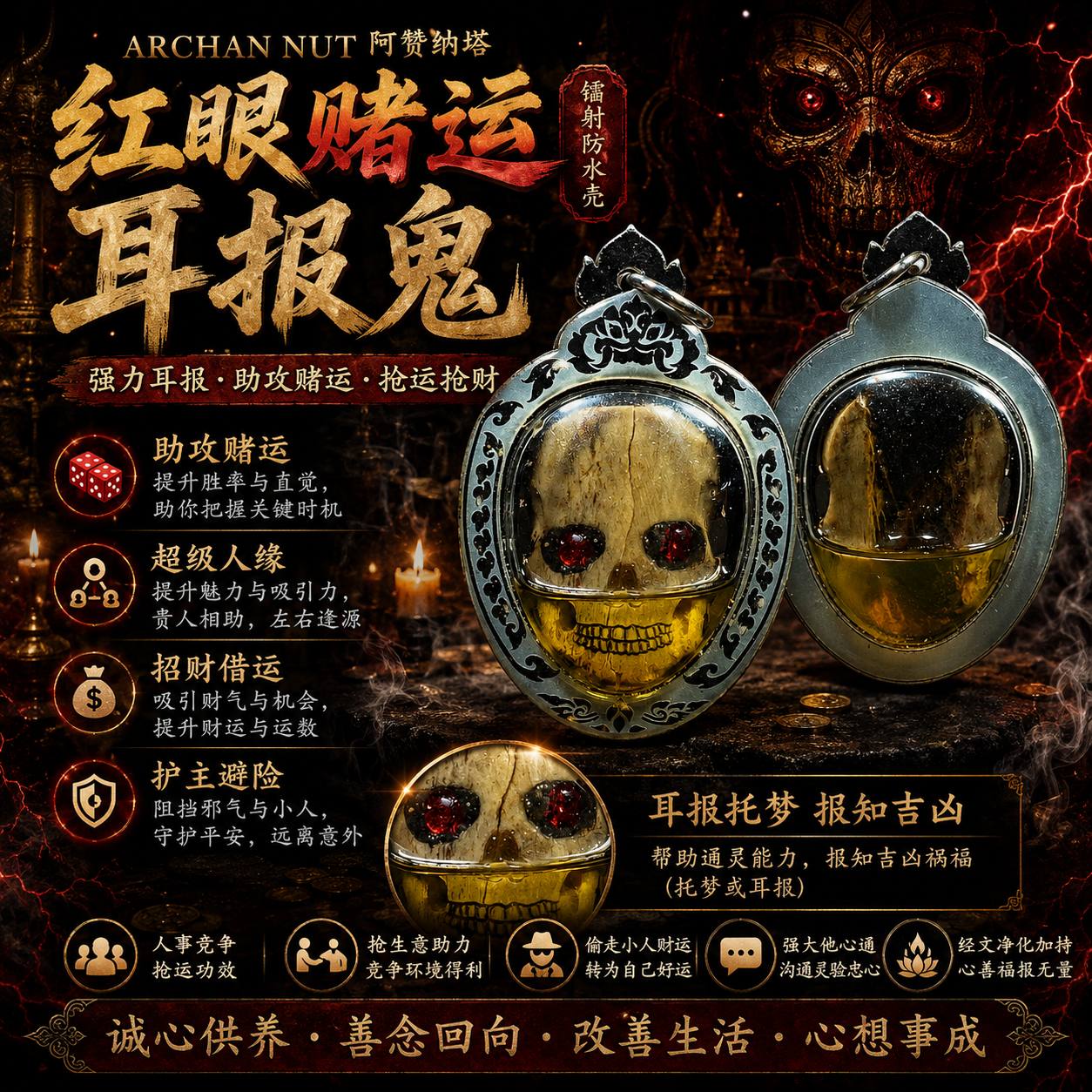 Jin Thai Fo Pai - ARCHAN NUT 红眼耳报鬼｜赌运・人缘・护身守运｜镭射防水壳
