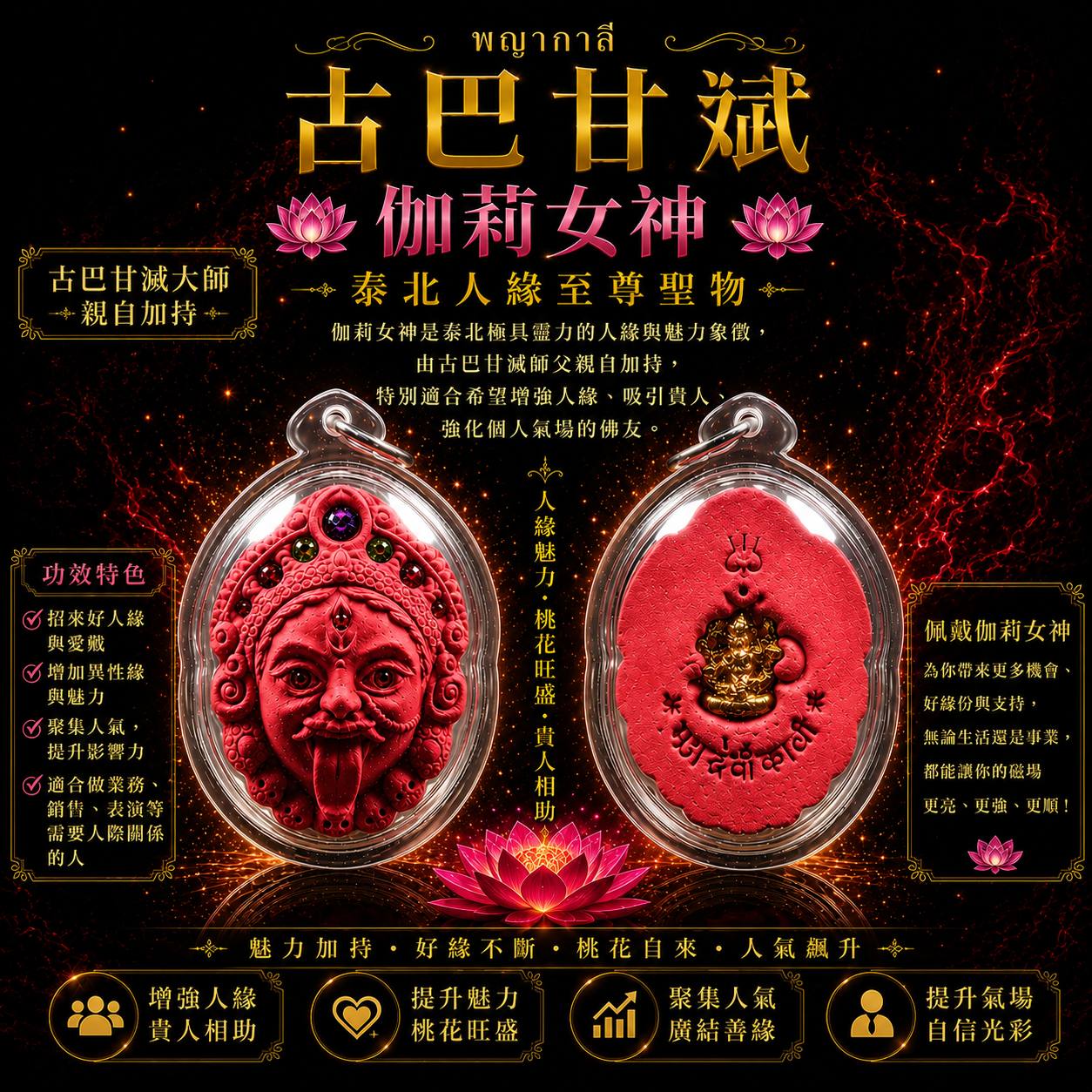 古巴康斌伽莉女神 | Jin Thai Fo Pai