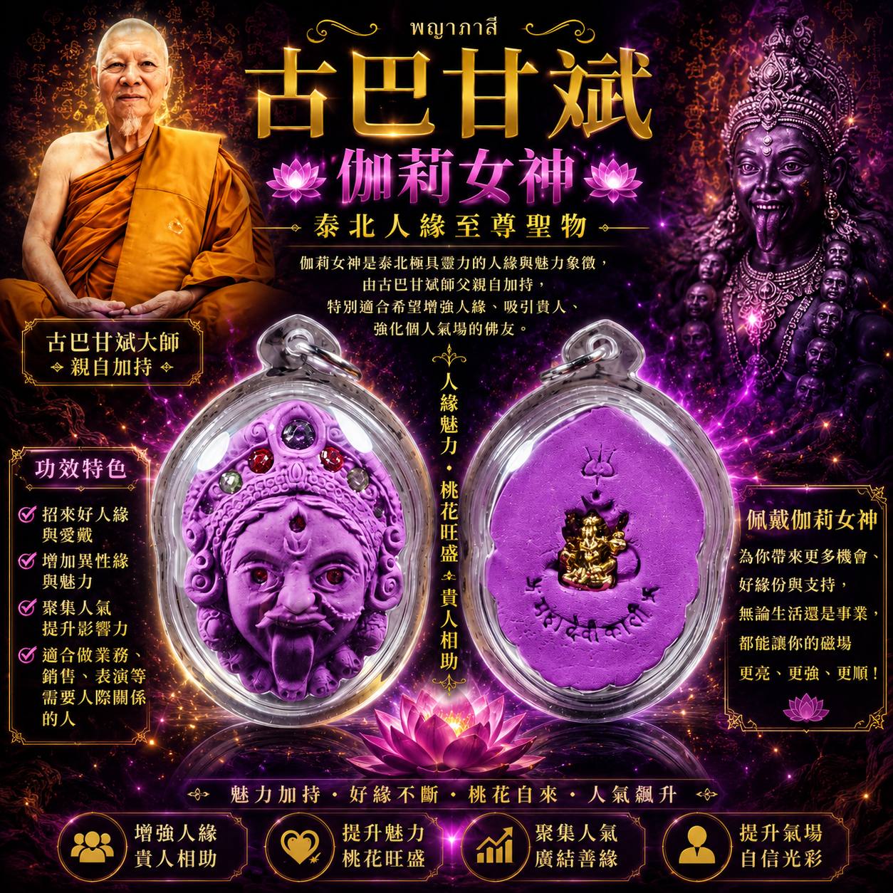 古巴康斌伽莉女神 | Jin Thai Fo Pai