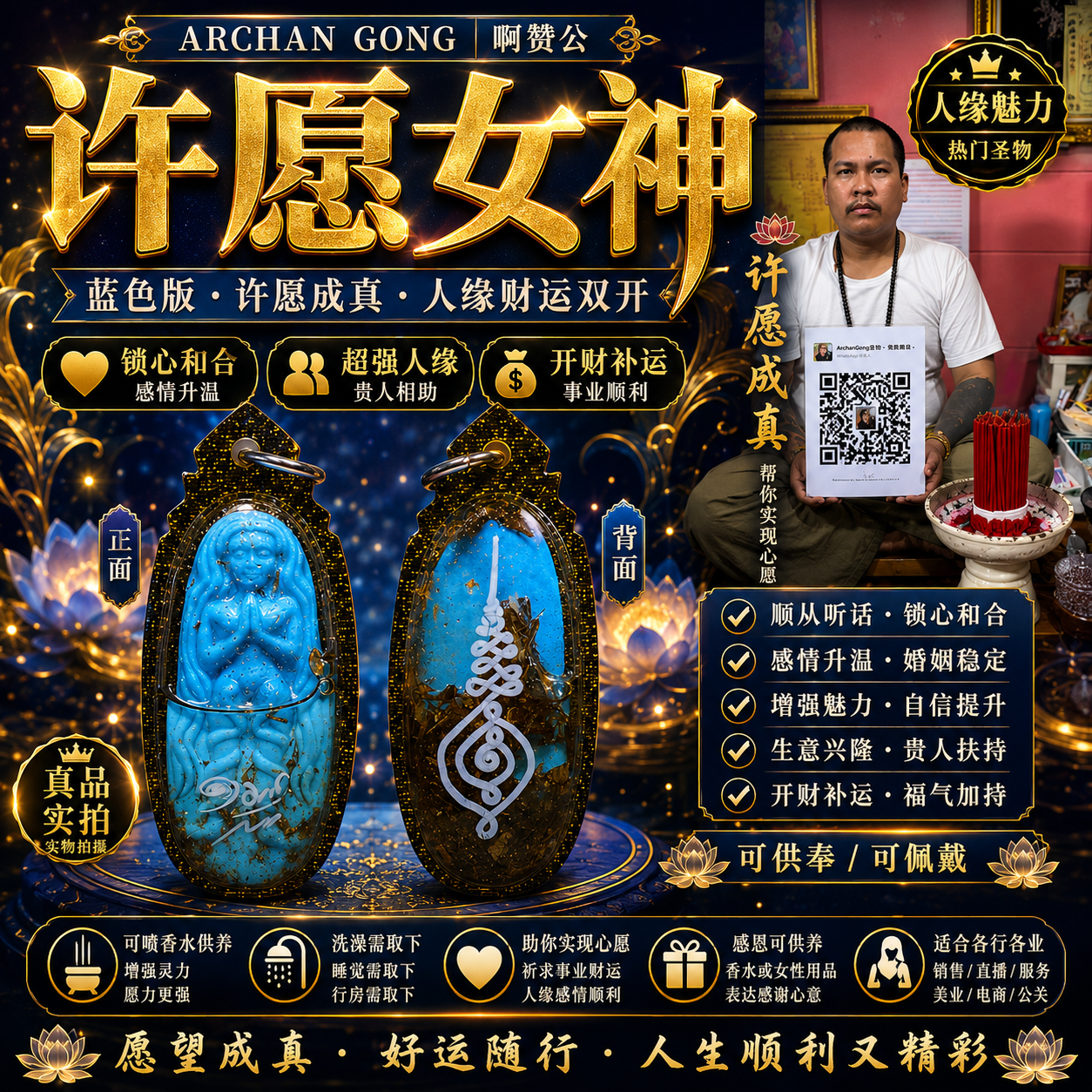 Jin Thai Fo Pai - ARCHAN GONG 啊赞公许愿女神（蓝色）B.E.2569