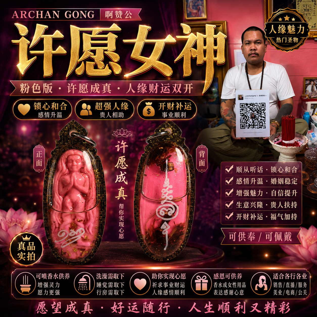 Jin Thai Fo Pai - ARCHAN GONG 啊赞公许愿女神（粉色）B.E.2569