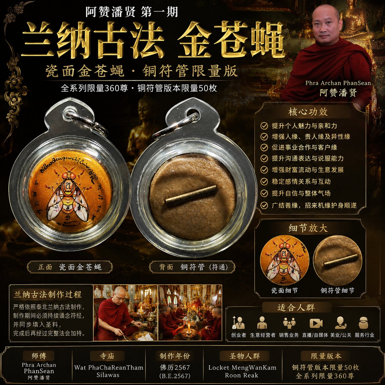 Jin Thai Fo Pai - 阿赞潘贤 第一期兰纳古法瓷面金苍蝇铜符管 Locket MengWanKam Roon Reak B.E.2567