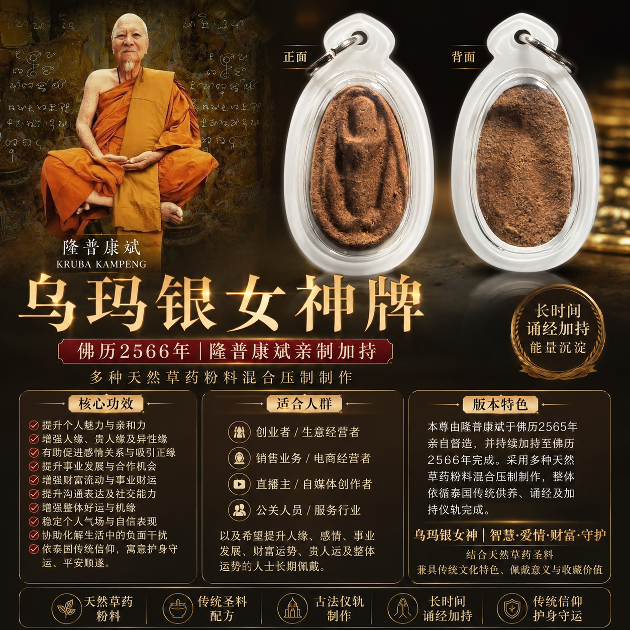 Jin Thai Fo Pai - Kruba Kampeng 乌玛银女神牌 混合草药粉料 B.E.2566