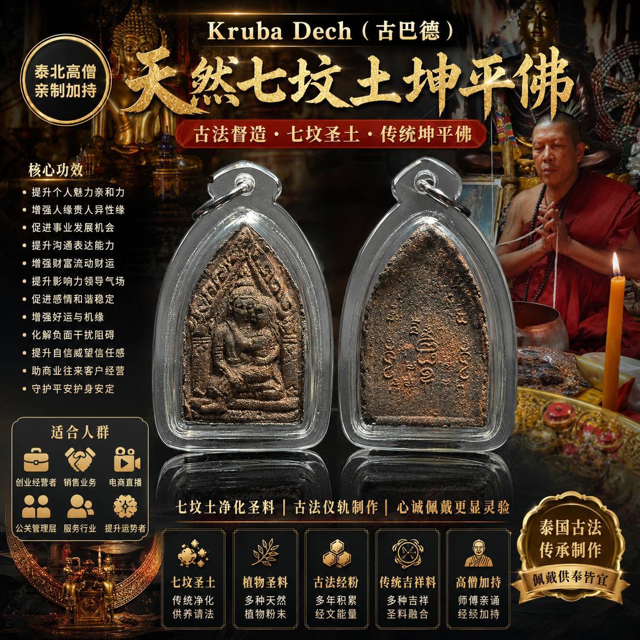Kruba Dech 天然七坟土坤平佛 | Jin Thai Fo Pai