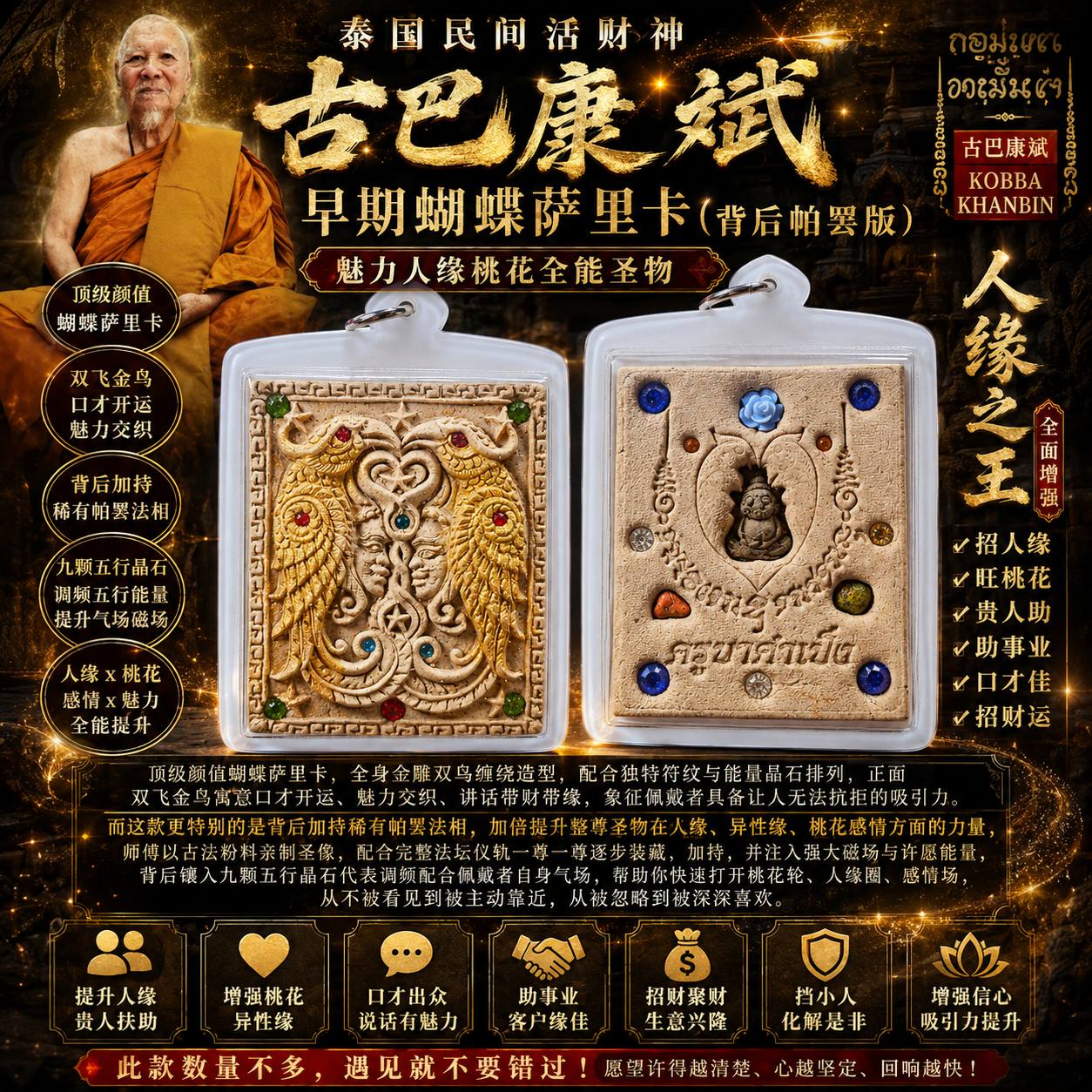 Jin Thai Fo Pai - Kruba Kampeng 早期蝴蝶萨里卡｜背帕罂版