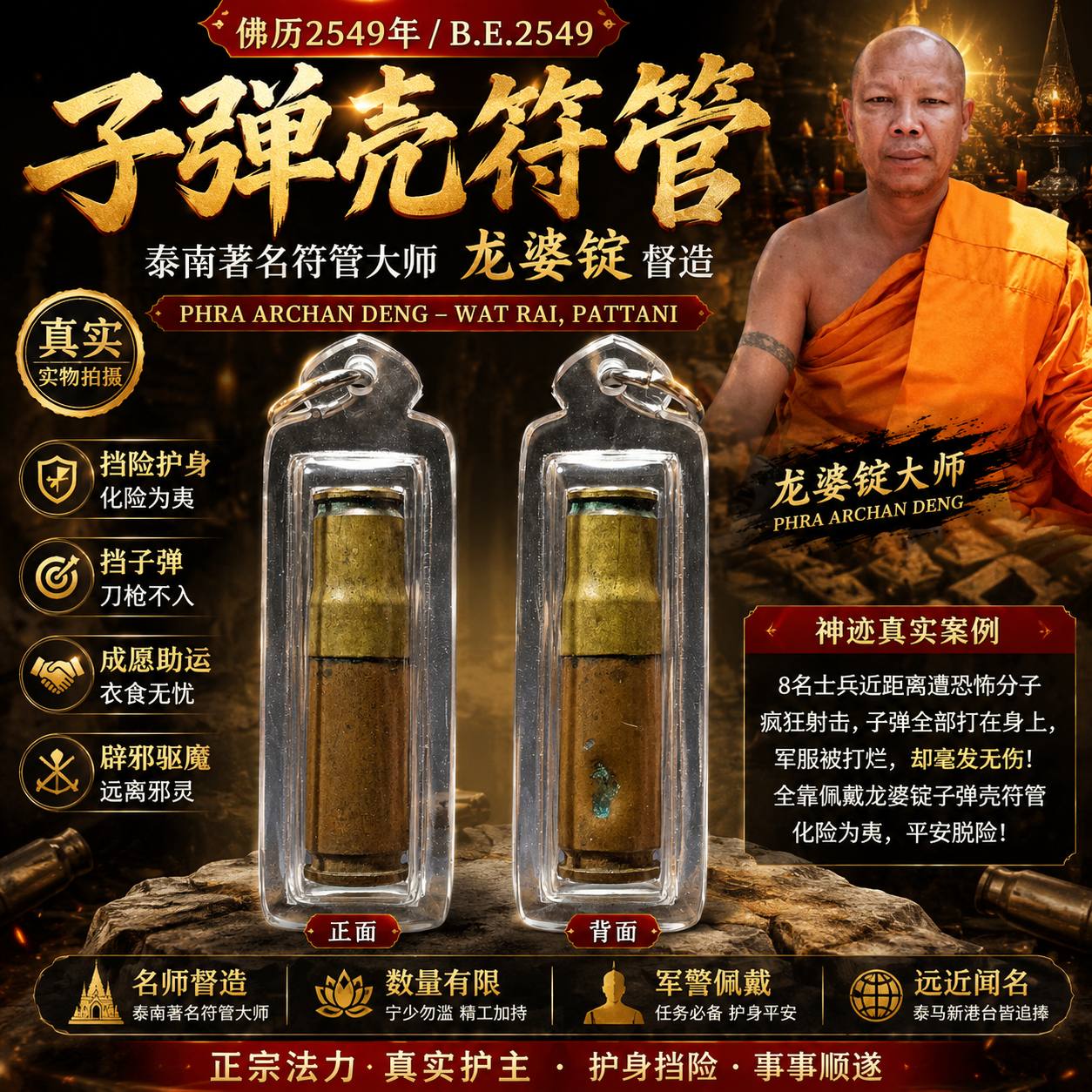Luang Phor Deng Takrut Luk Pheuung 子弹壳符管 B.E.2549 | Jin Thai Fo Pai